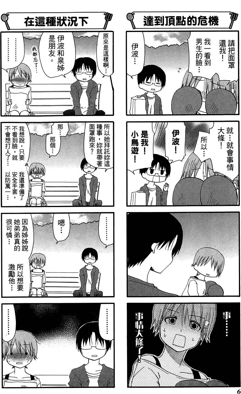 《迷煳餐厅》第10卷 第10页