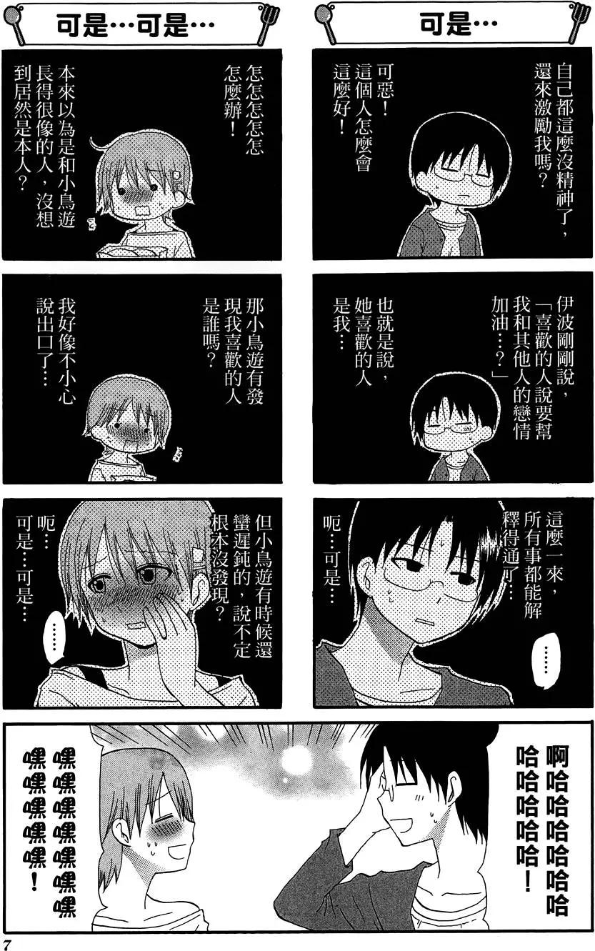 《迷煳餐厅》第10卷 第11页
