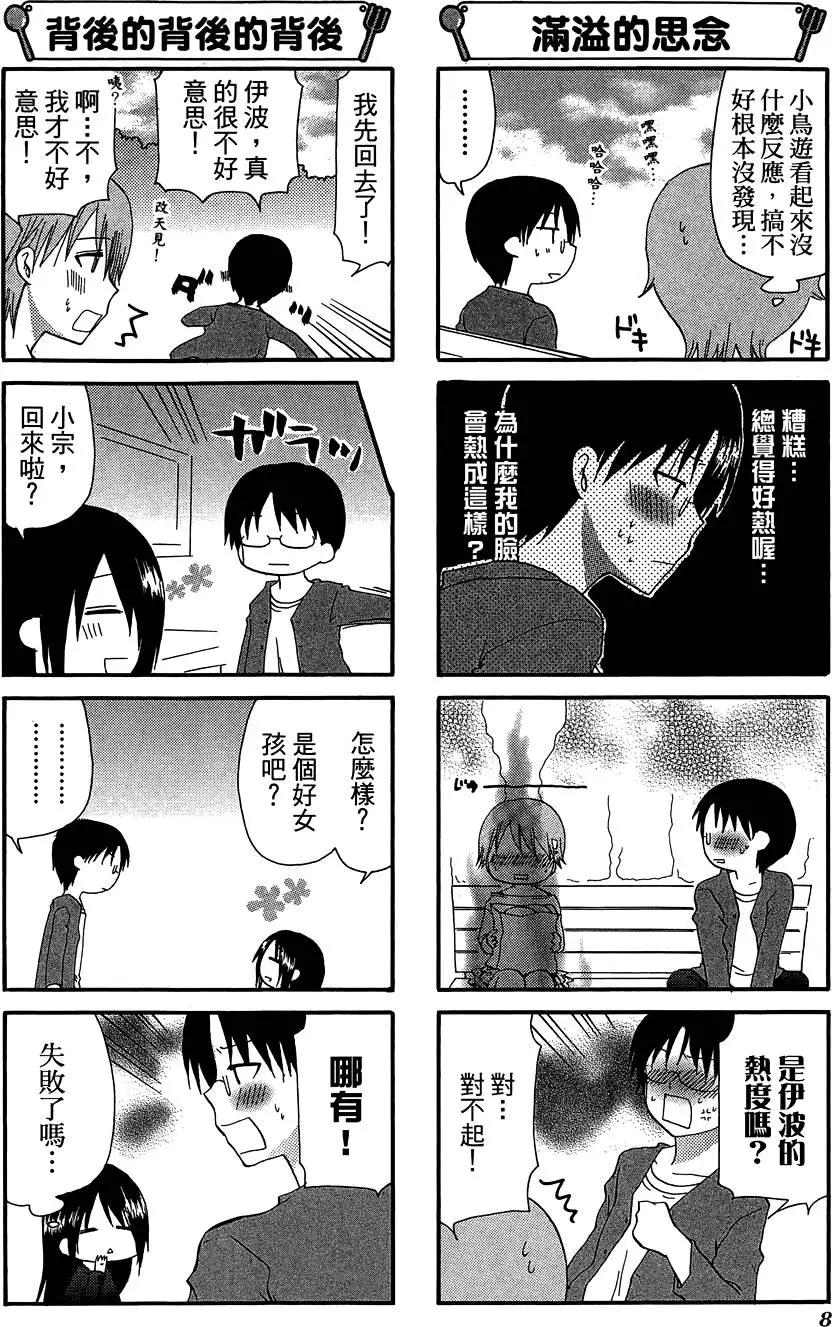 《迷煳餐厅》第10卷 第12页