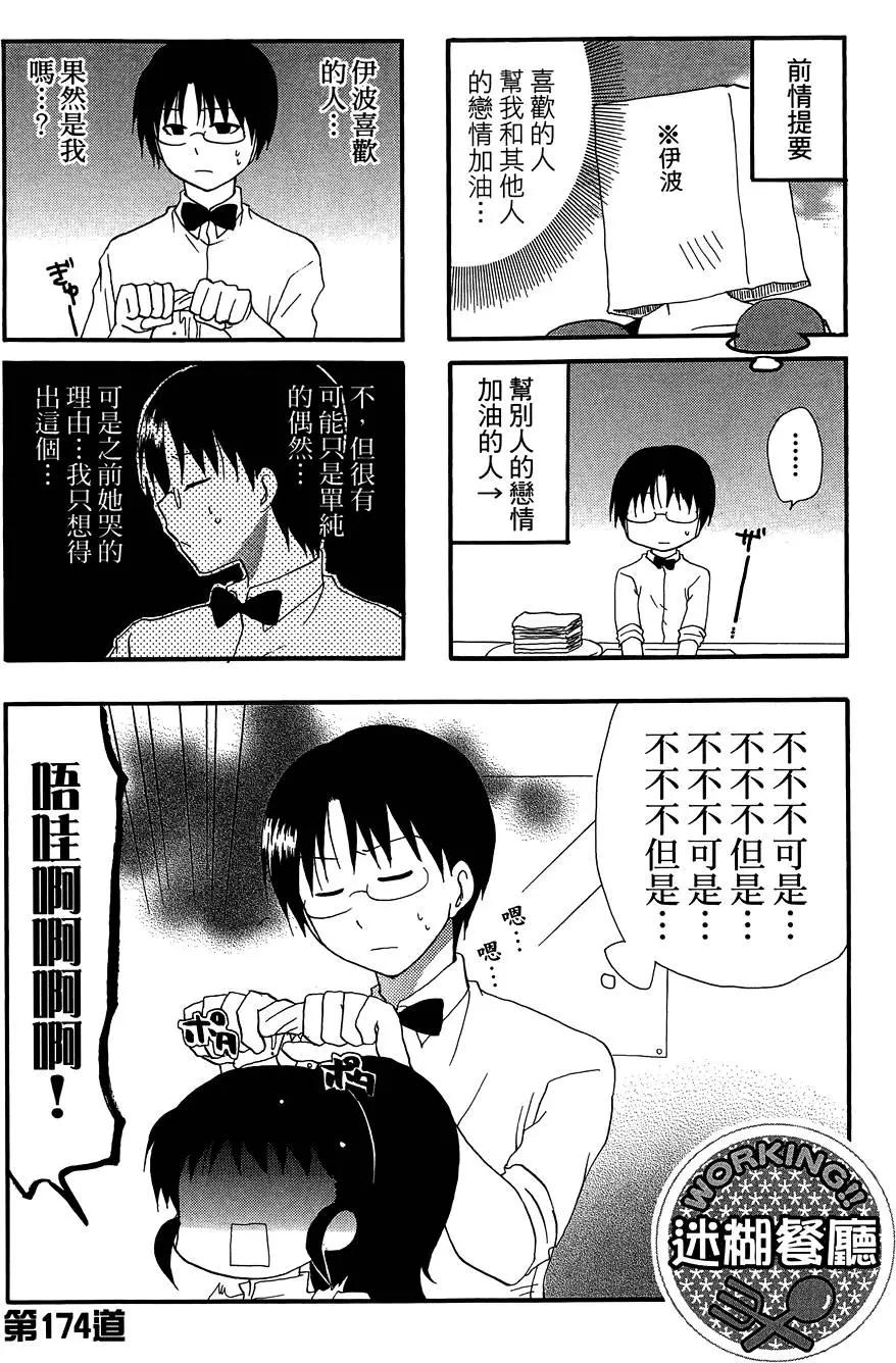 《迷煳餐厅》第10卷 第13页