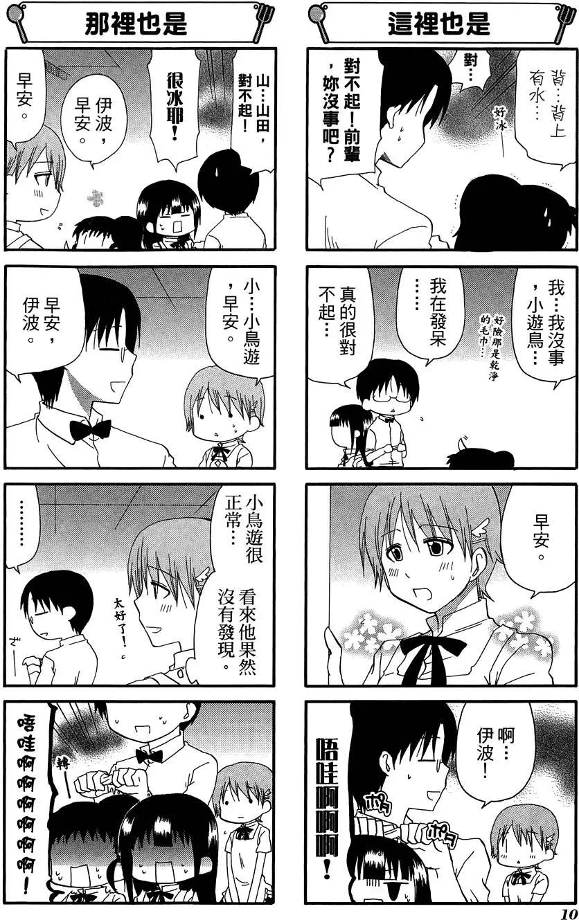《迷煳餐厅》第10卷 第14页
