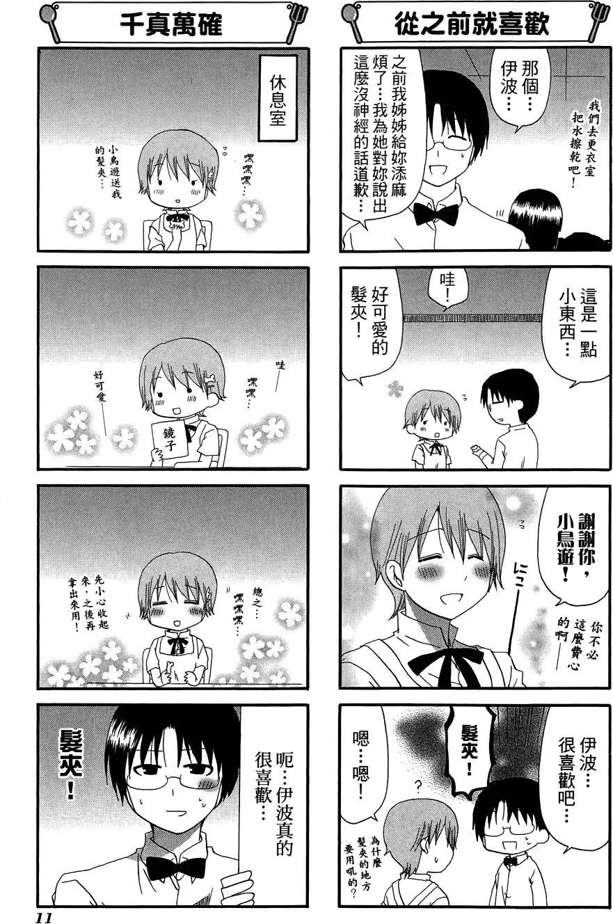 《迷煳餐厅》第10卷 第15页
