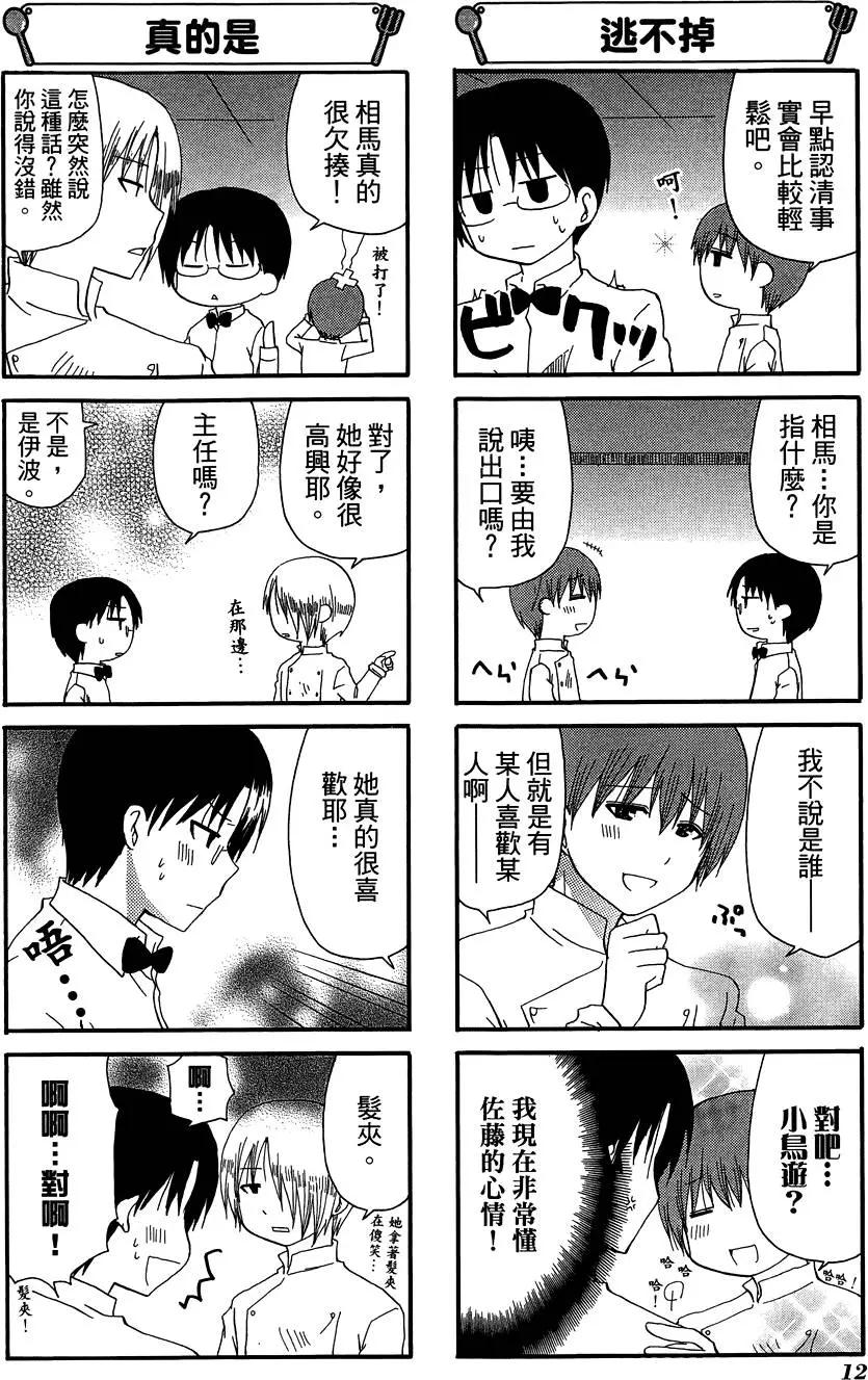 《迷煳餐厅》第10卷 第16页
