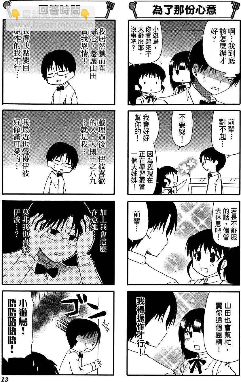 《迷煳餐厅》第10卷 第17页
