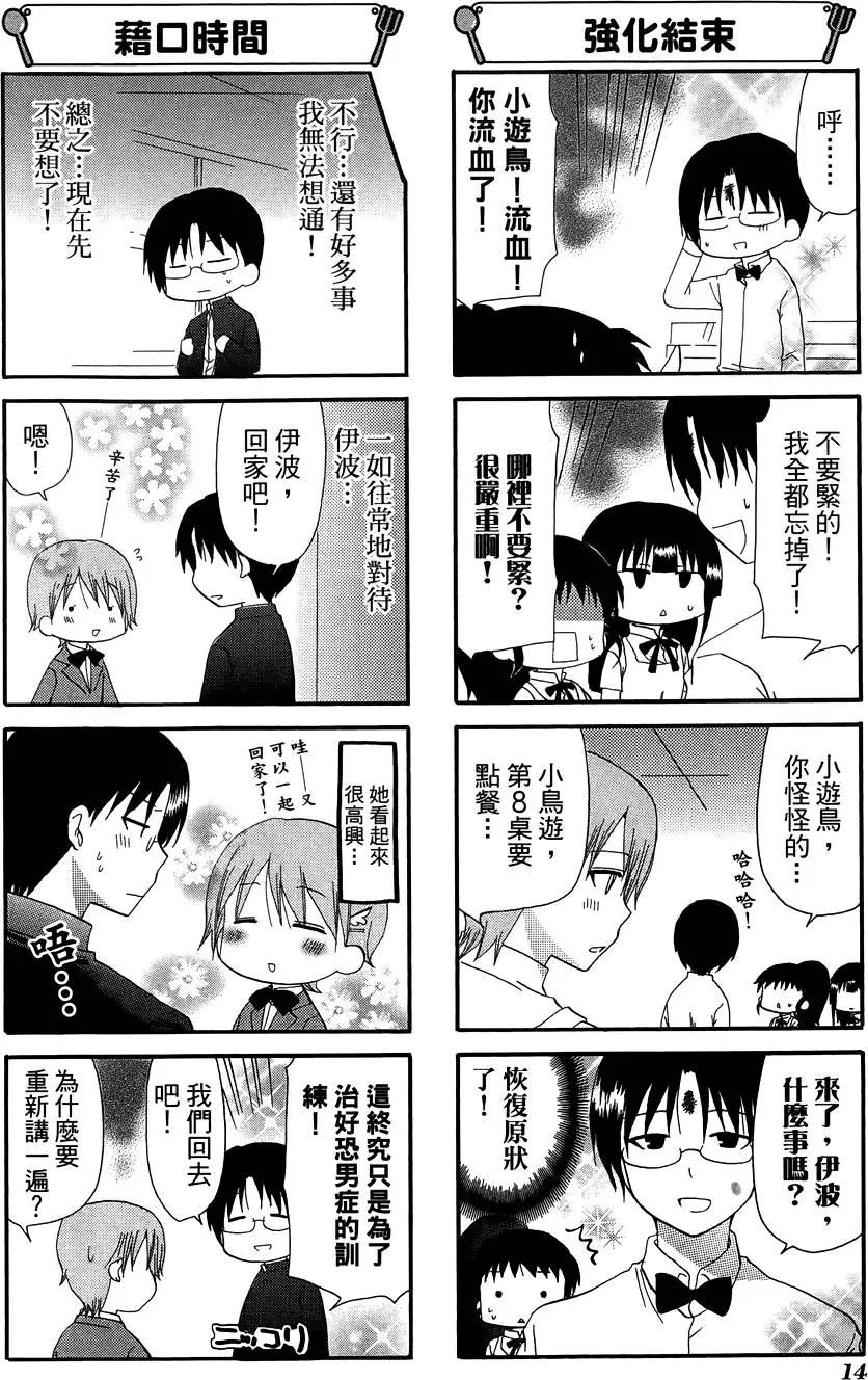 《迷煳餐厅》第10卷 第18页
