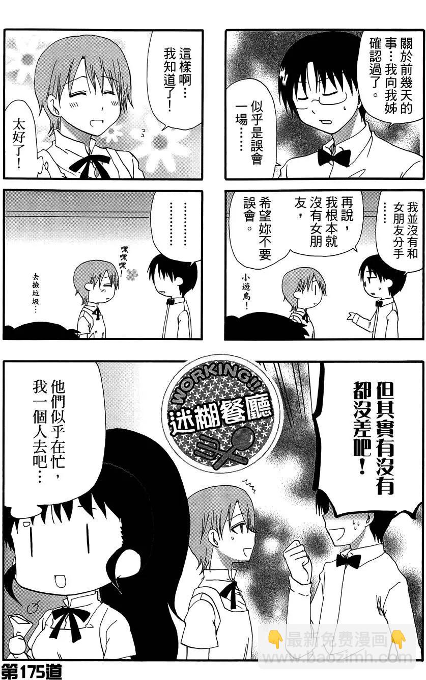 《迷煳餐厅》第10卷 第19页