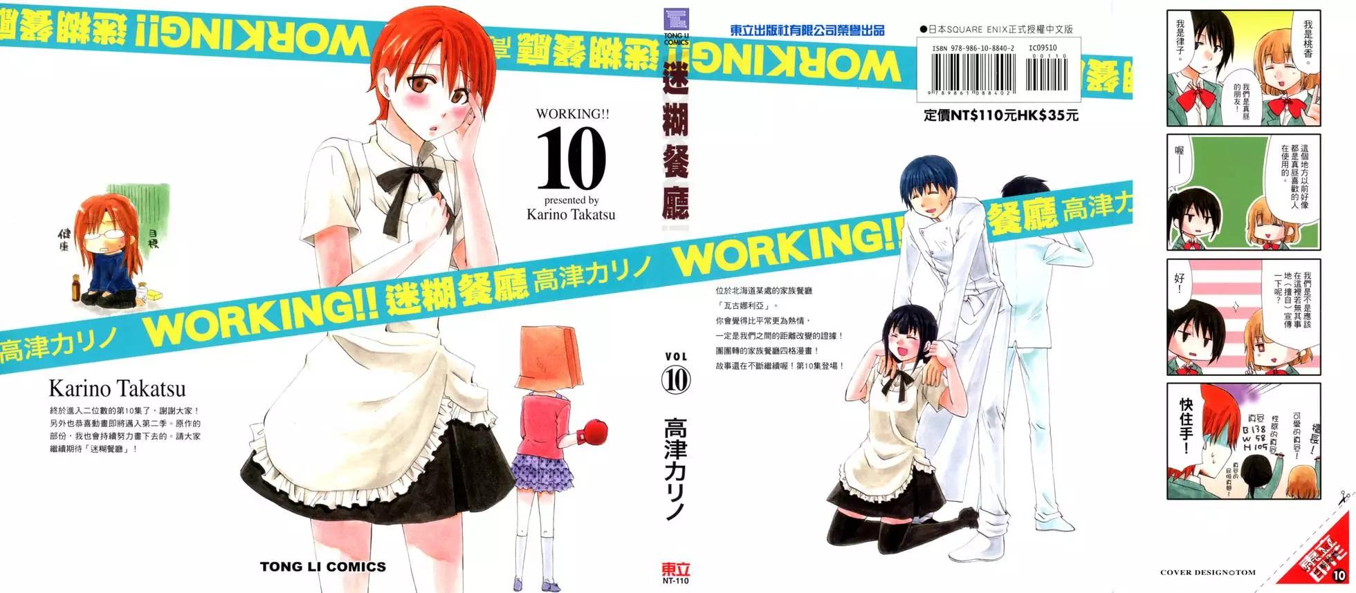《迷煳餐厅》第10卷 第1页