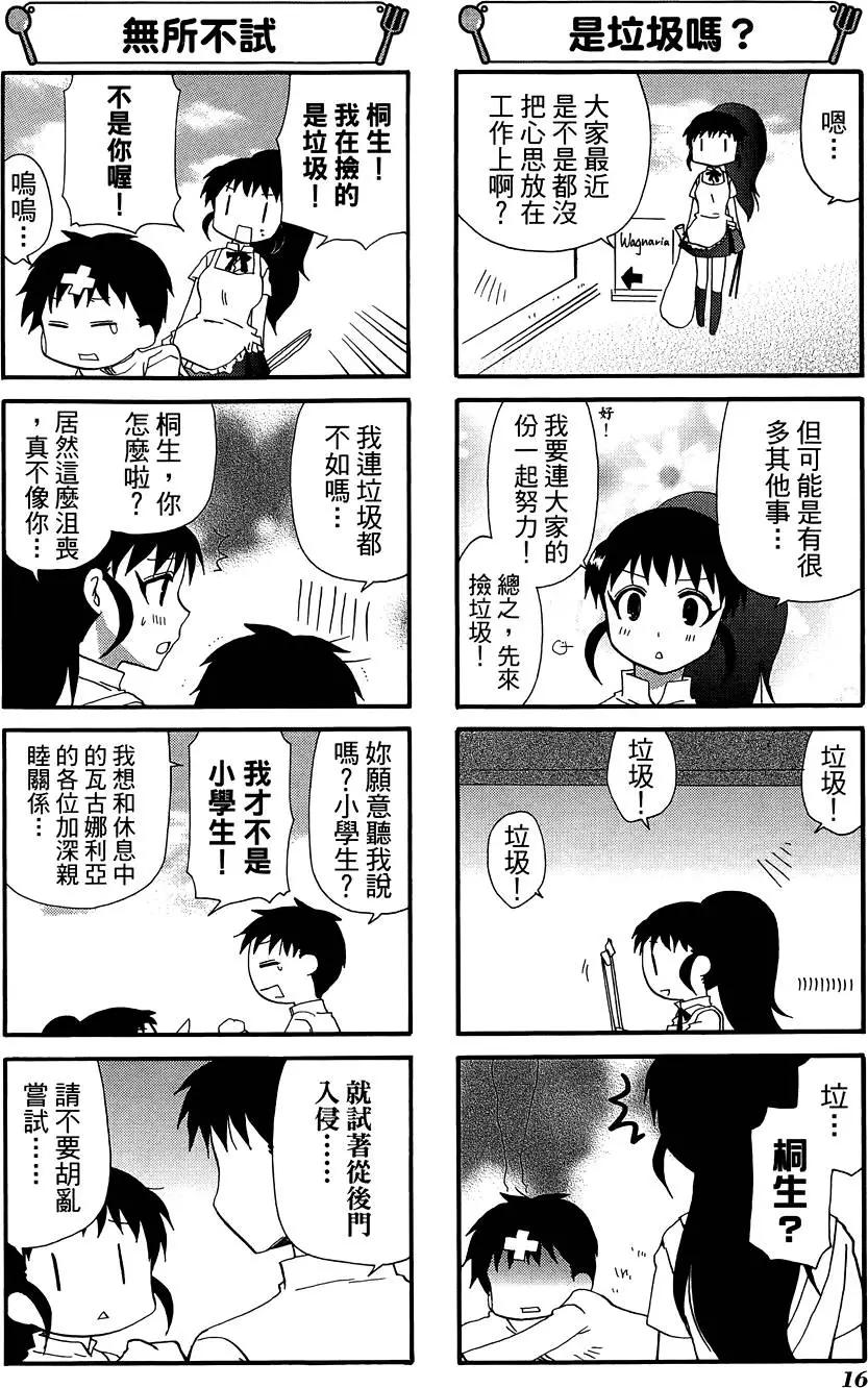 《迷煳餐厅》第10卷 第20页