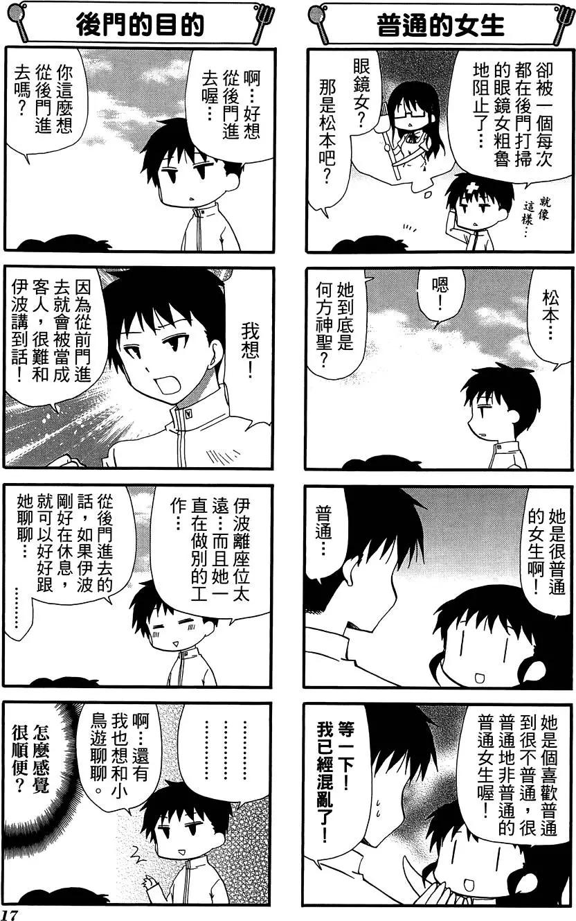 《迷煳餐厅》第10卷 第21页