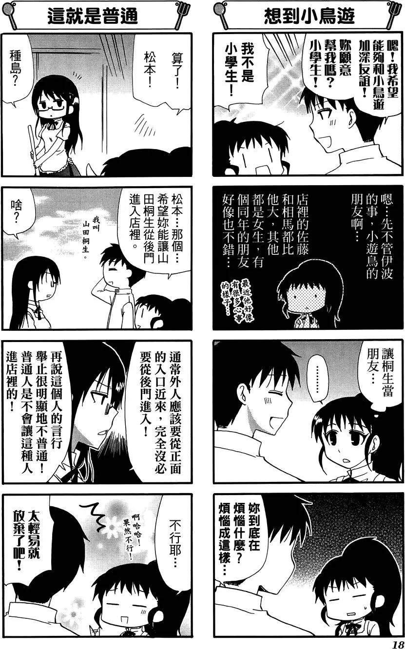 《迷煳餐厅》第10卷 第22页