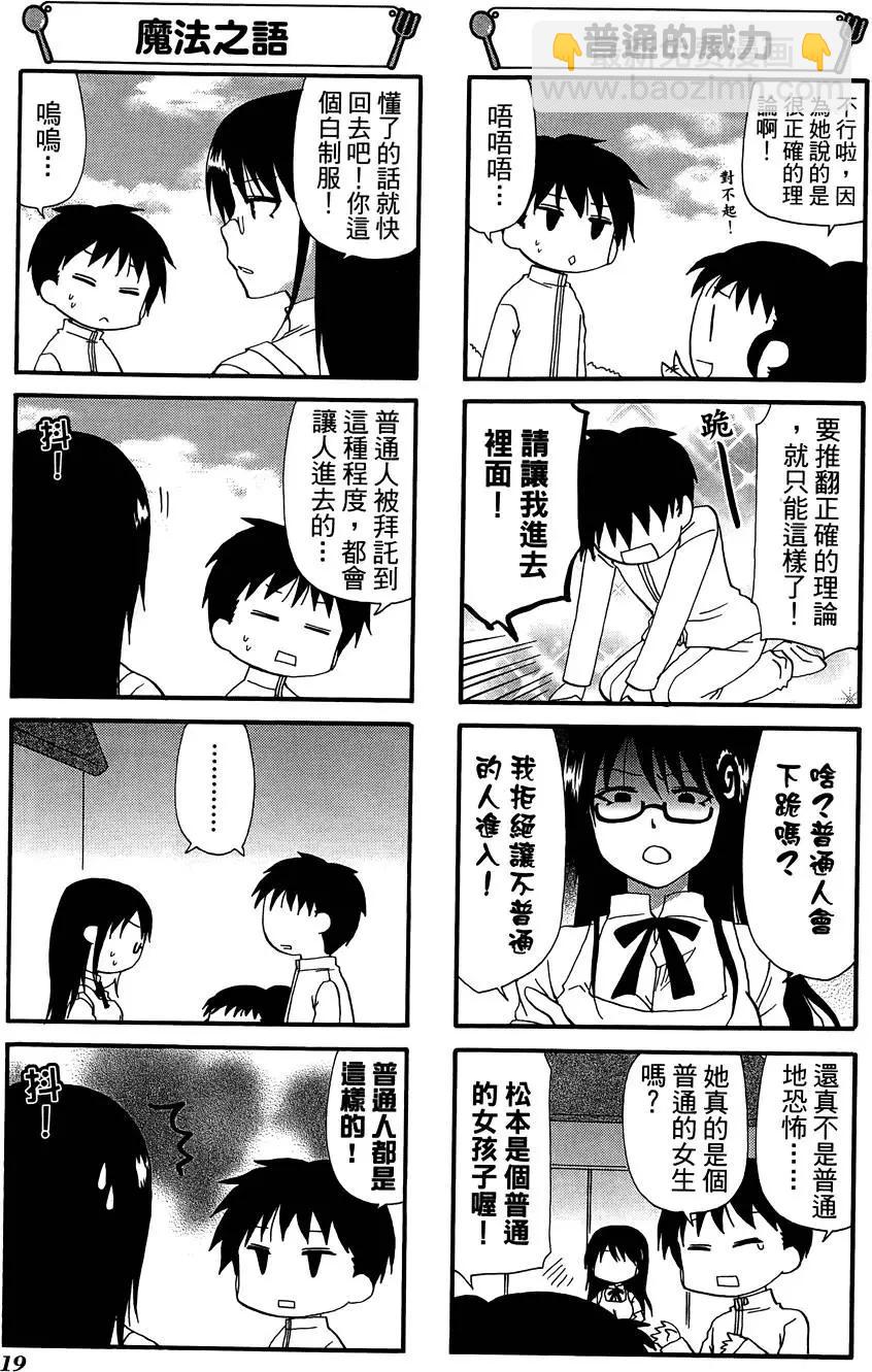 《迷煳餐厅》第10卷 第23页