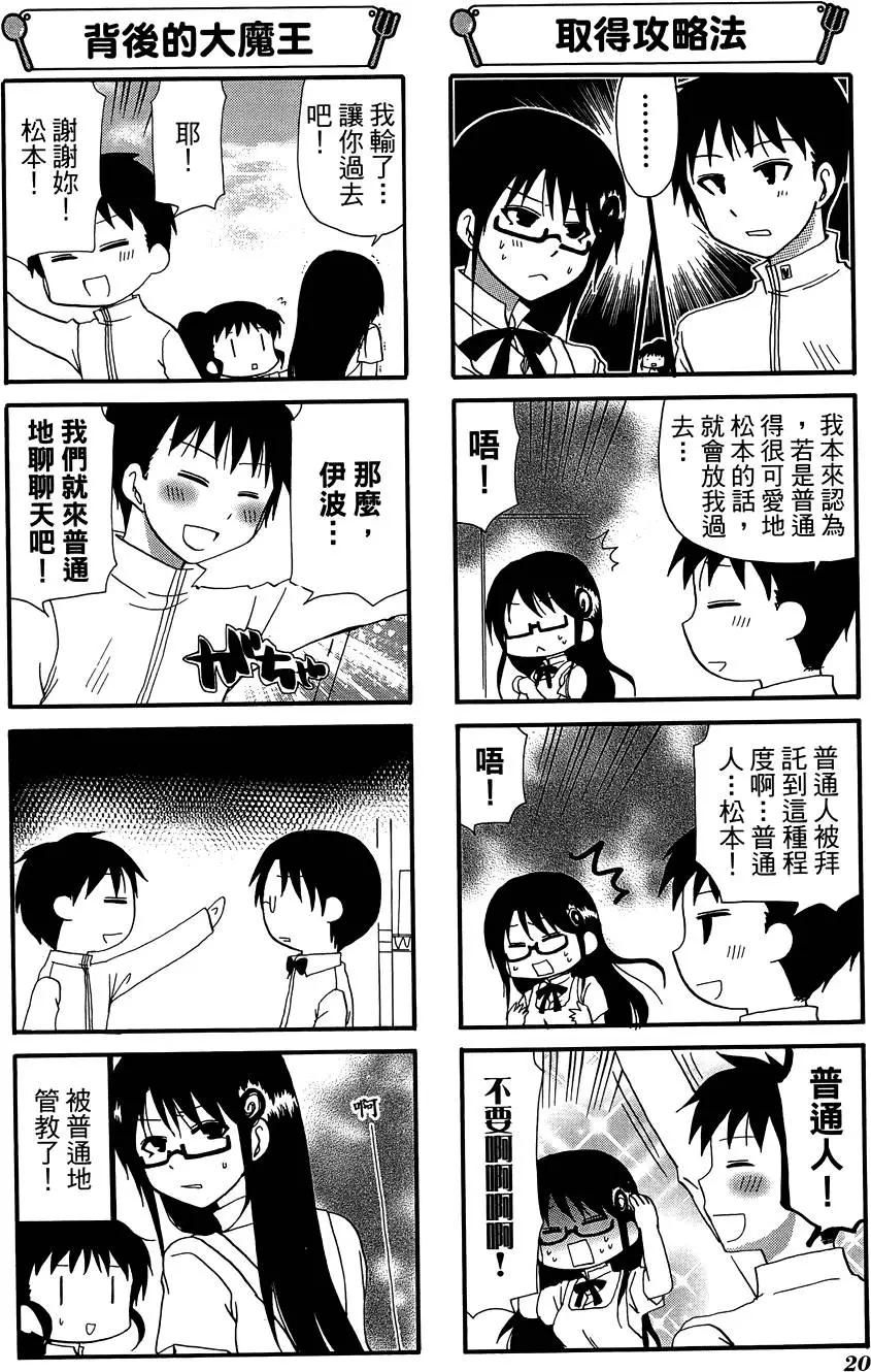 《迷煳餐厅》第10卷 第24页