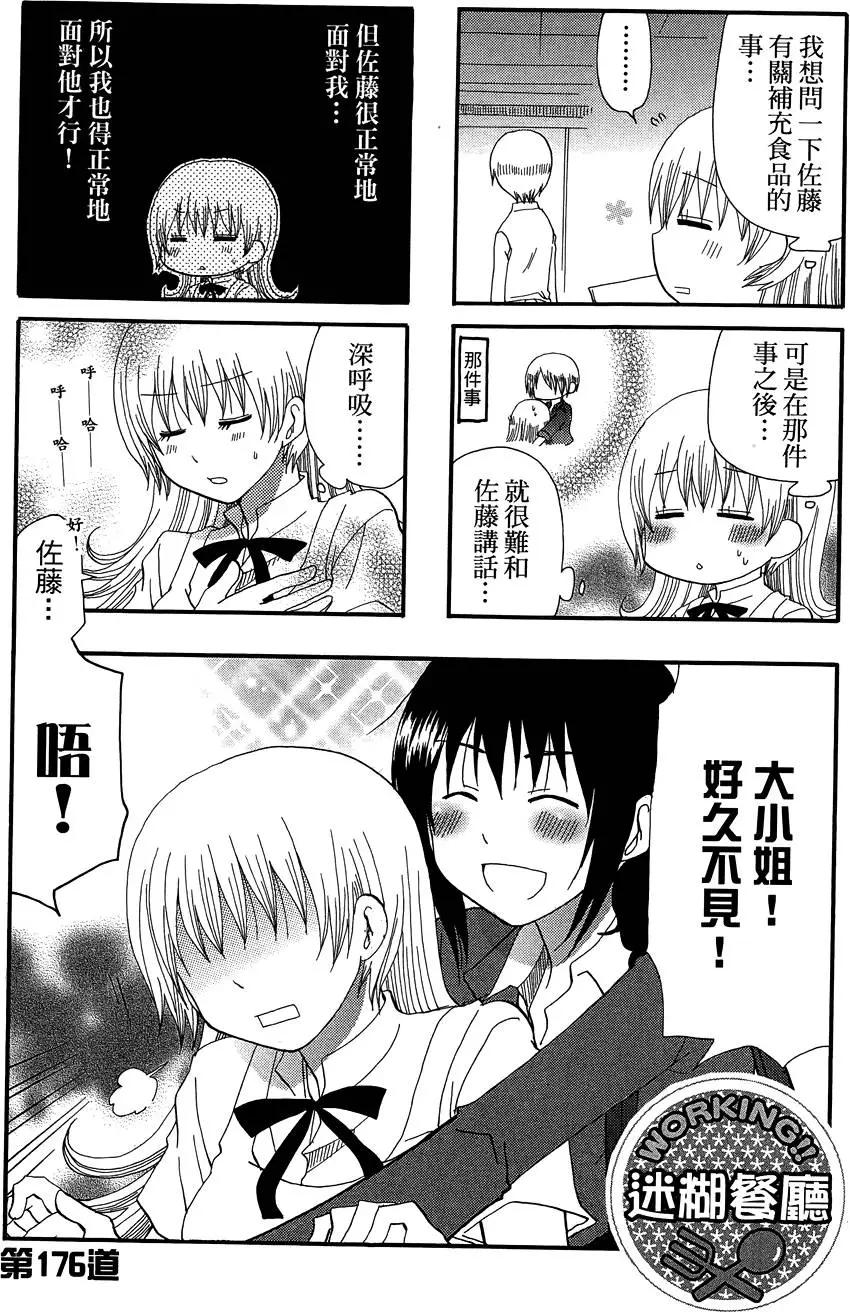 《迷煳餐厅》第10卷 第25页