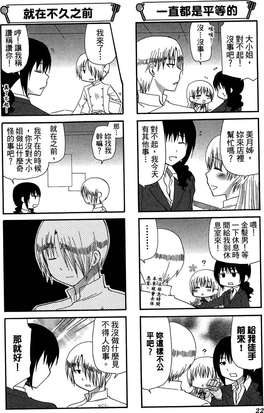 《迷煳餐厅》第10卷 第26页