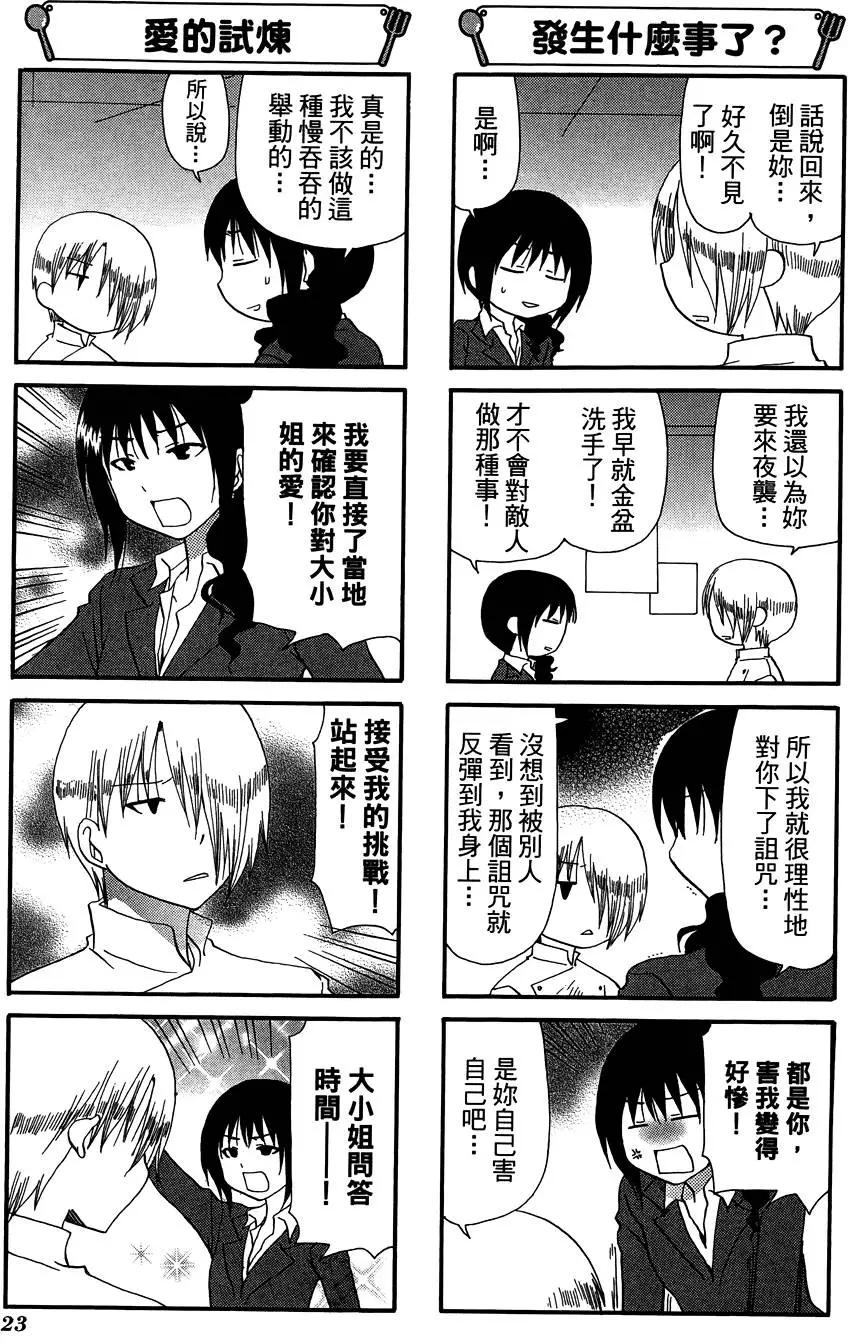 《迷煳餐厅》第10卷 第27页