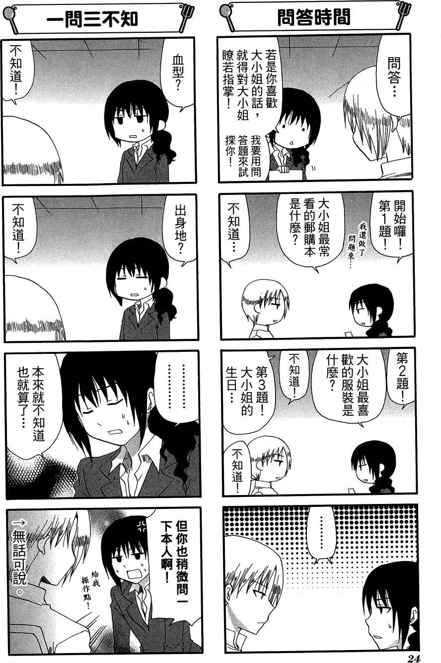 《迷煳餐厅》第10卷 第28页