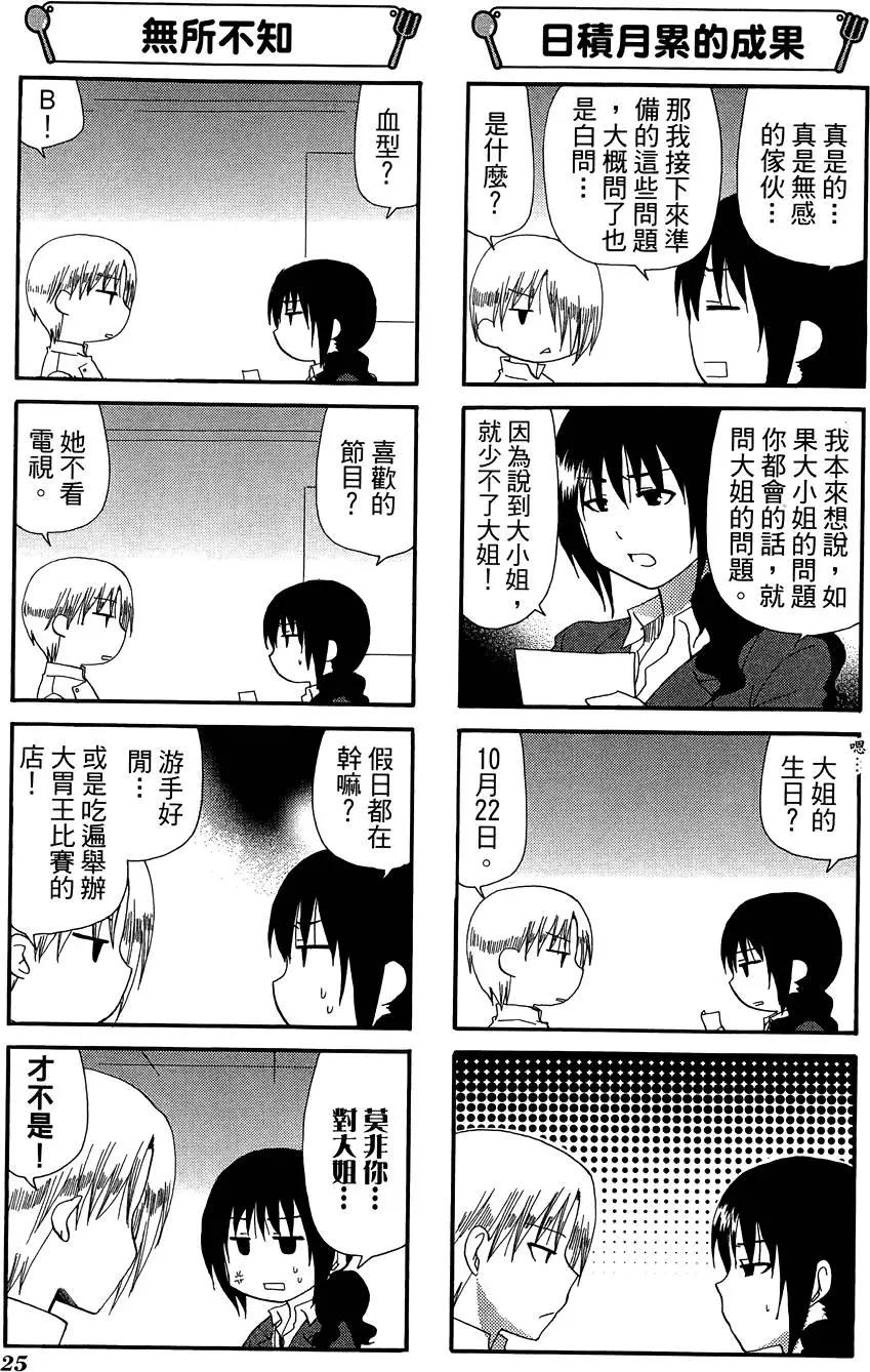 《迷煳餐厅》第10卷 第29页