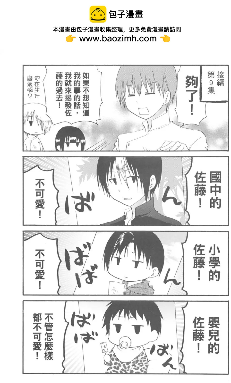 《迷煳餐厅》第10卷 第2页