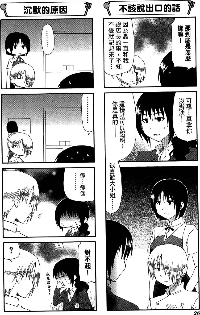 《迷煳餐厅》第10卷 第30页