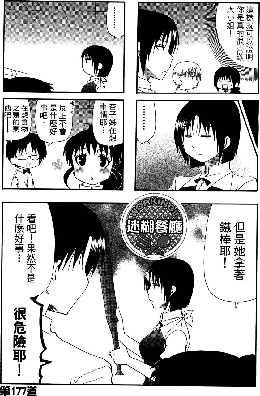 《迷煳餐厅》第10卷 第31页