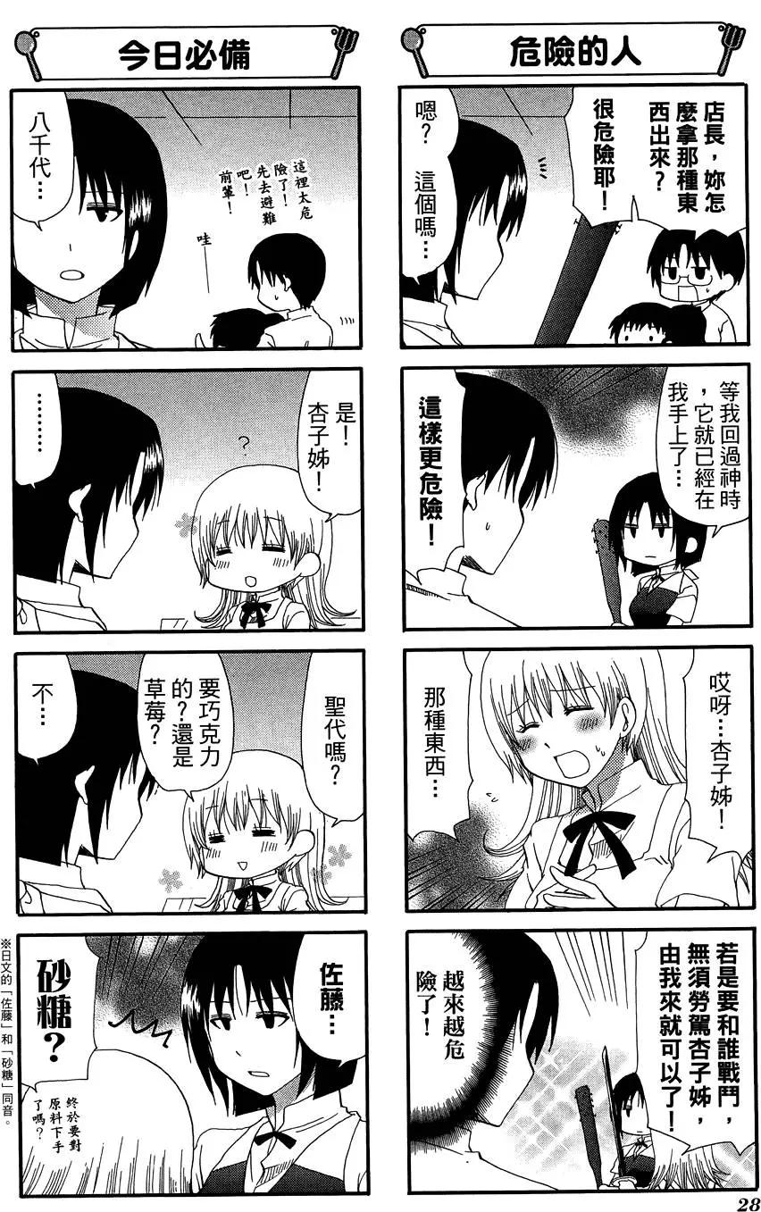 《迷煳餐厅》第10卷 第32页