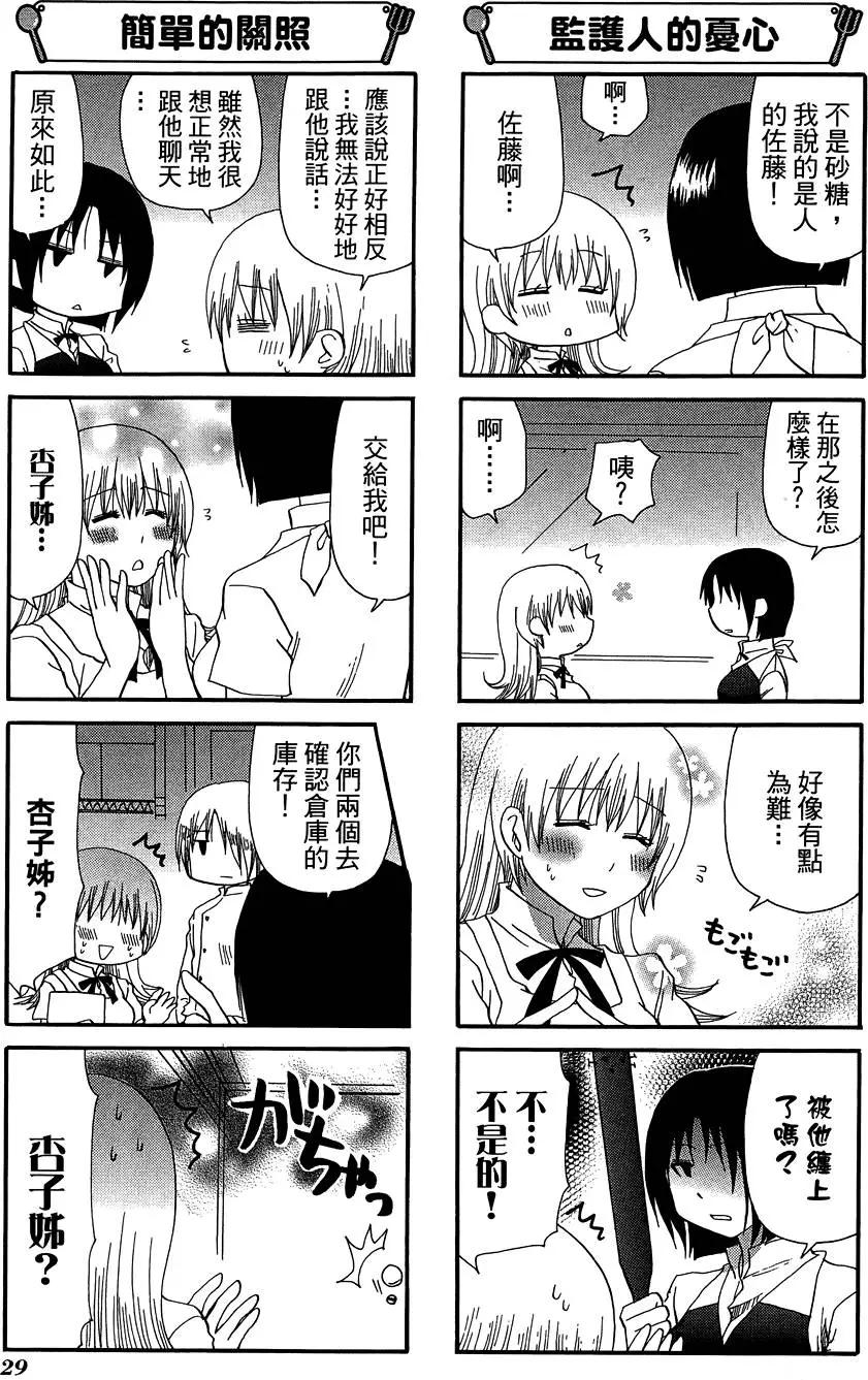 《迷煳餐厅》第10卷 第33页