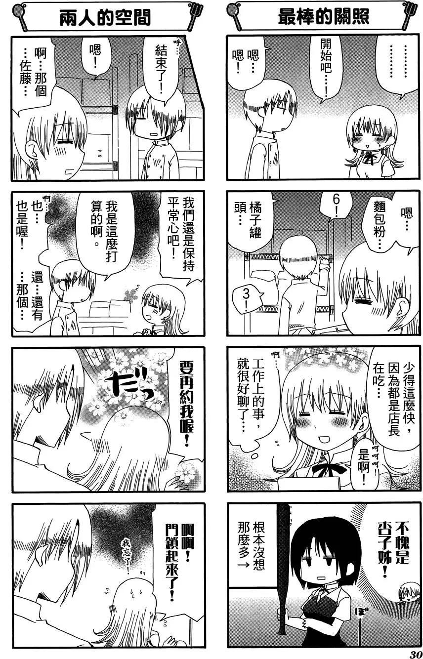 《迷煳餐厅》第10卷 第34页