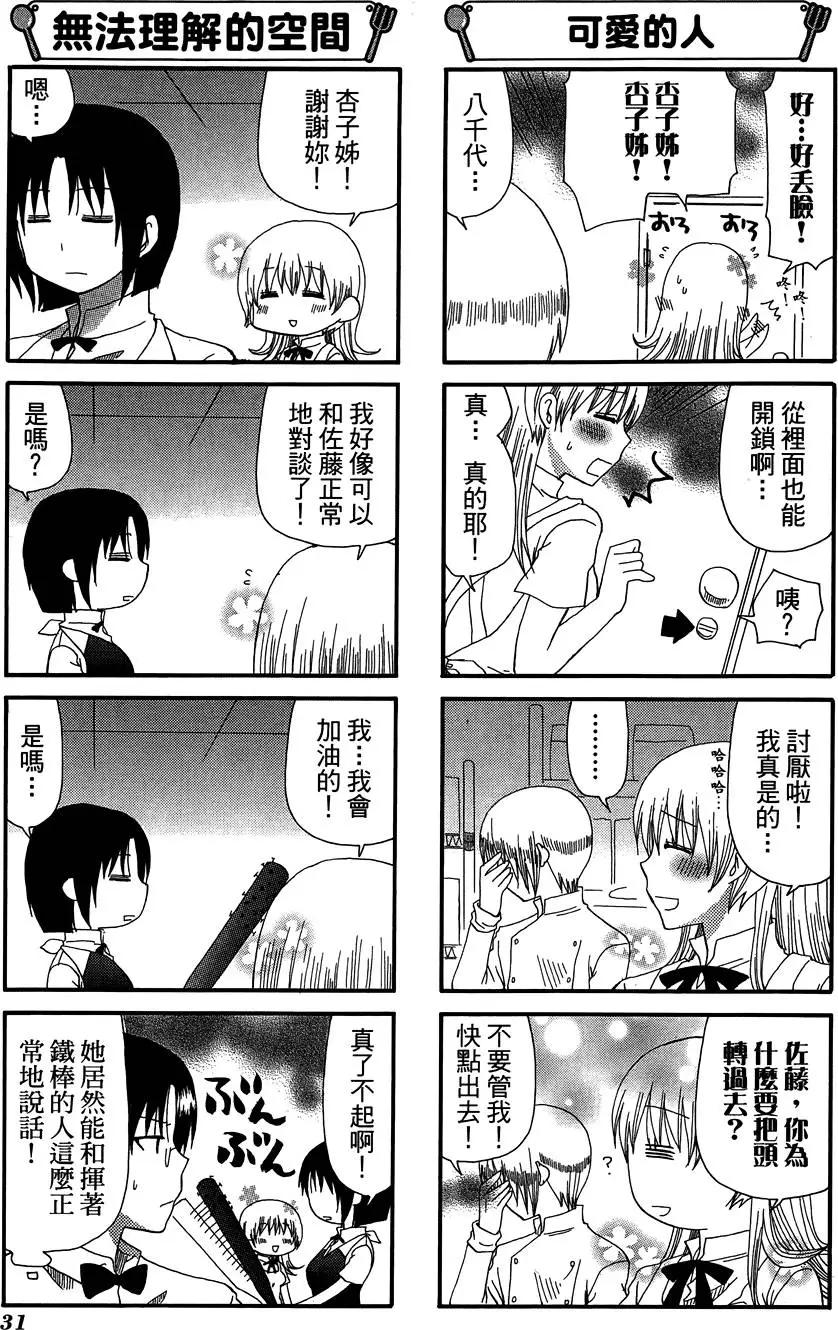 《迷煳餐厅》第10卷 第35页