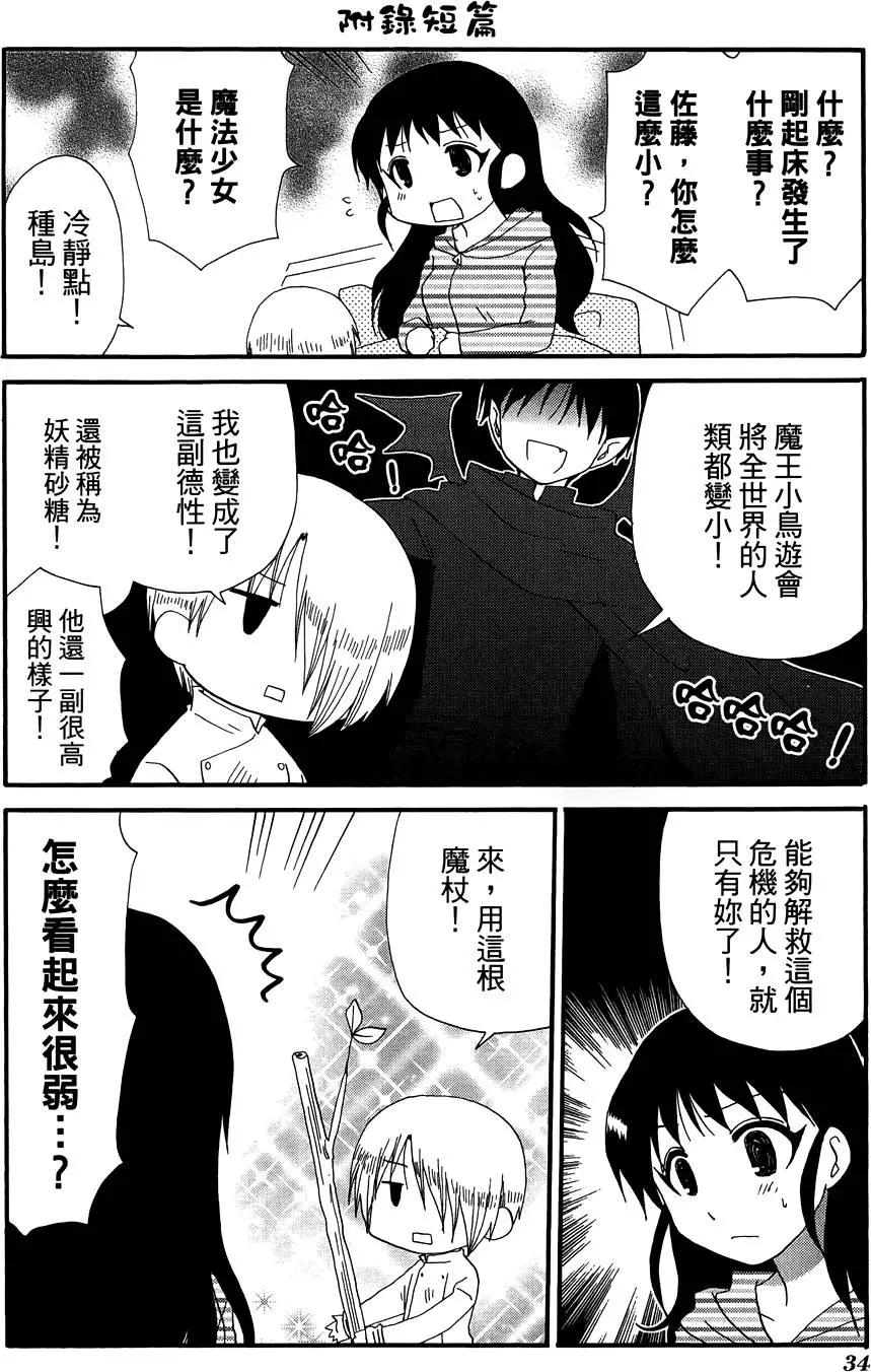 《迷煳餐厅》第10卷 第38页