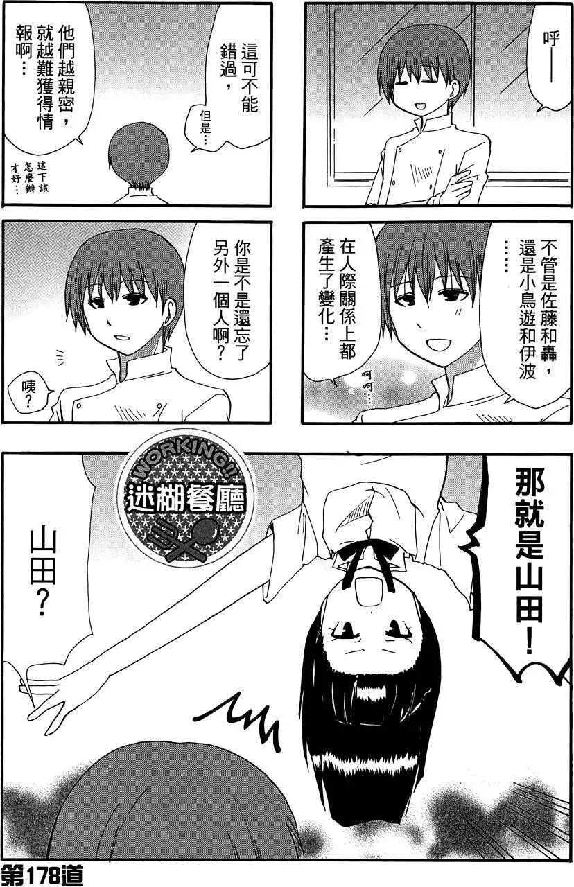 《迷煳餐厅》第10卷 第39页