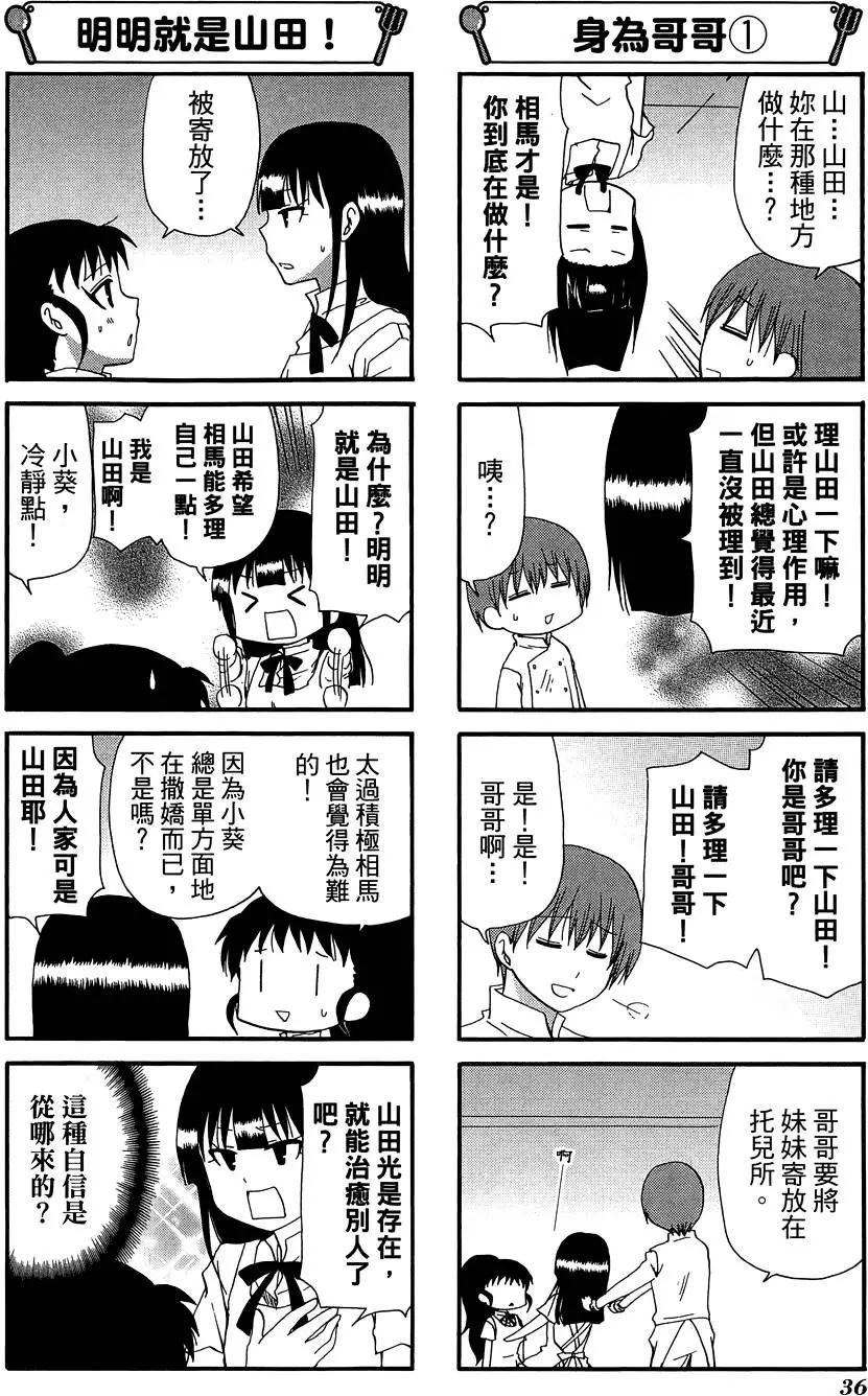《迷煳餐厅》第10卷 第40页