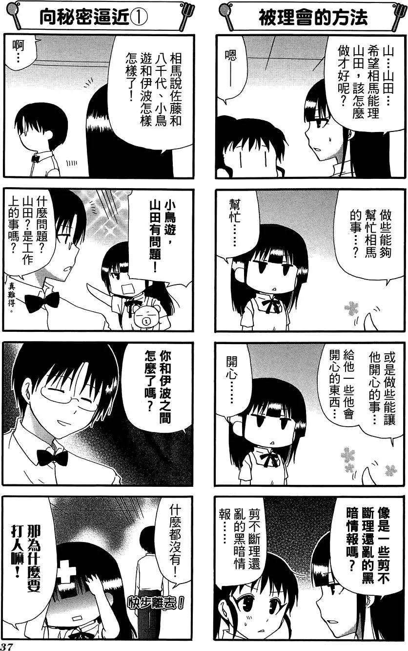 《迷煳餐厅》第10卷 第41页