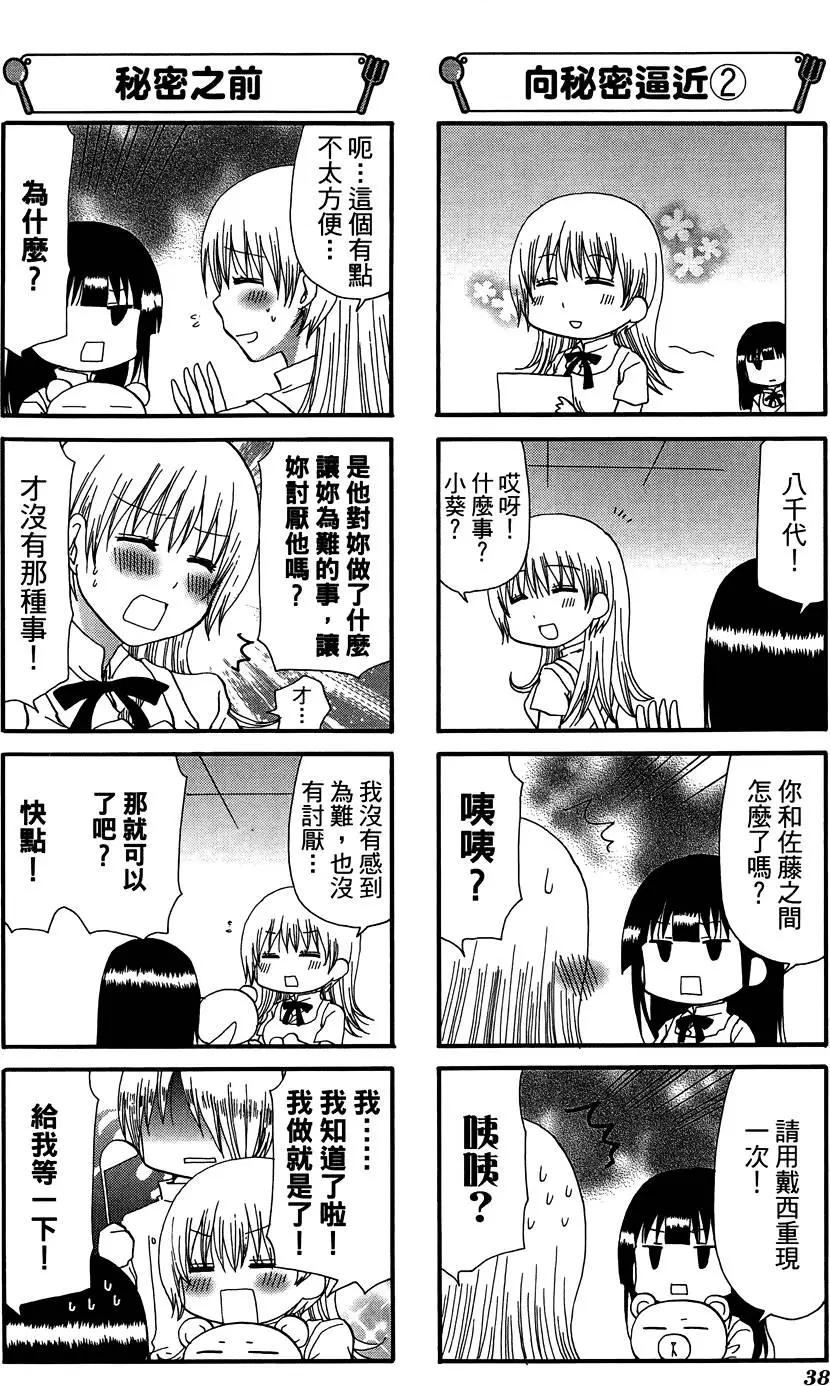 《迷煳餐厅》第10卷 第42页