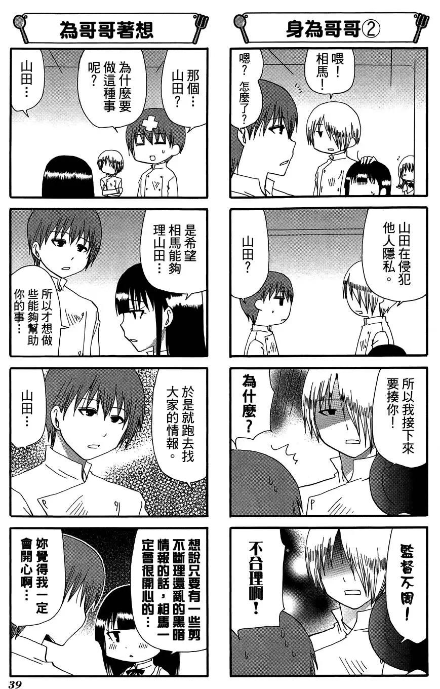 《迷煳餐厅》第10卷 第43页