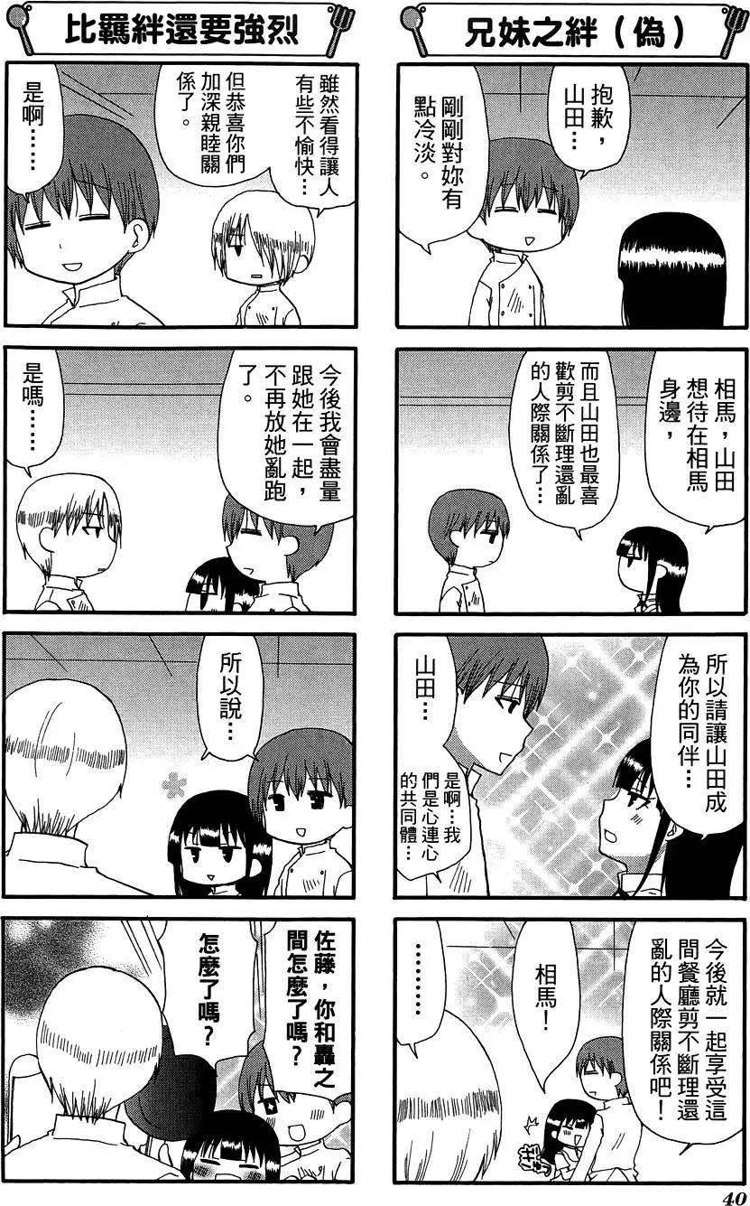 《迷煳餐厅》第10卷 第44页