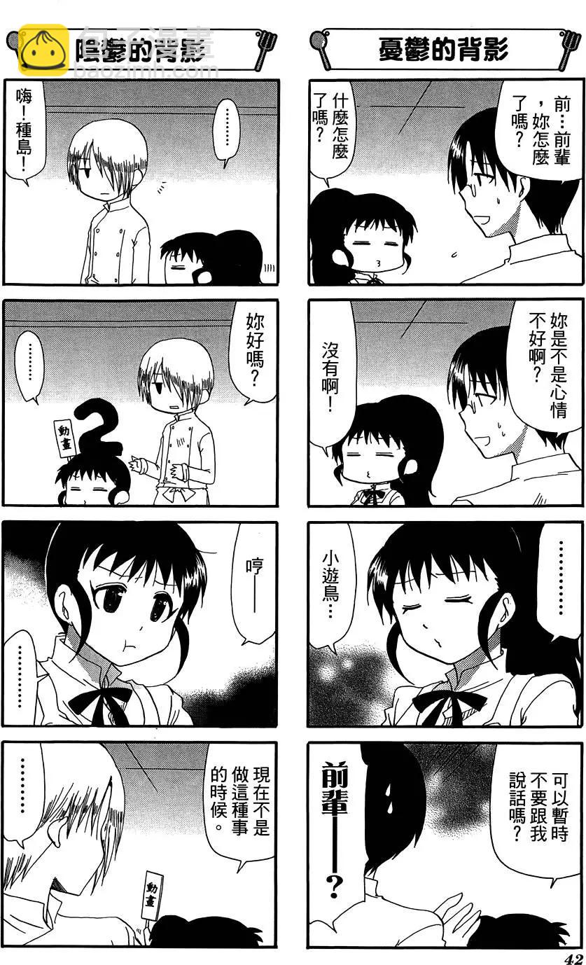 《迷煳餐厅》第10卷 第46页