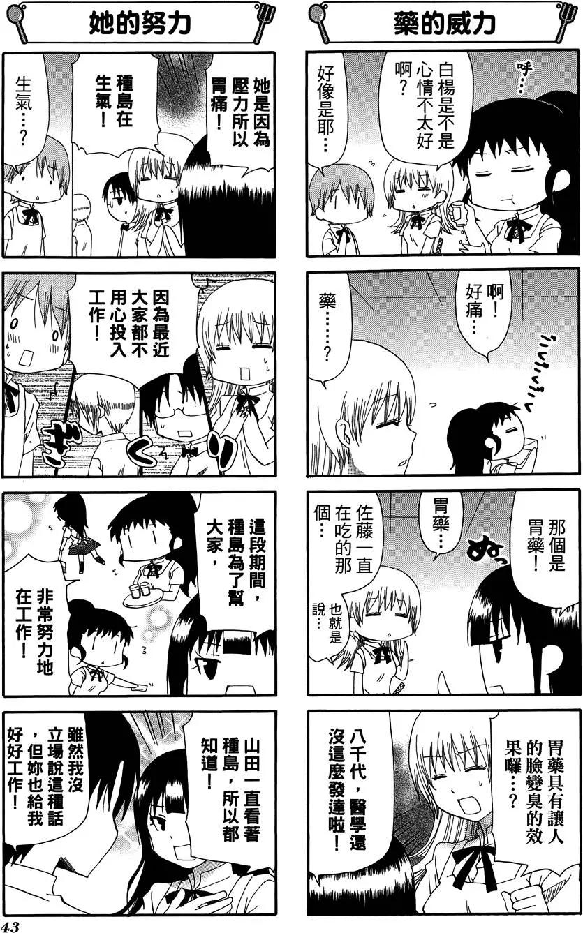 《迷煳餐厅》第10卷 第47页