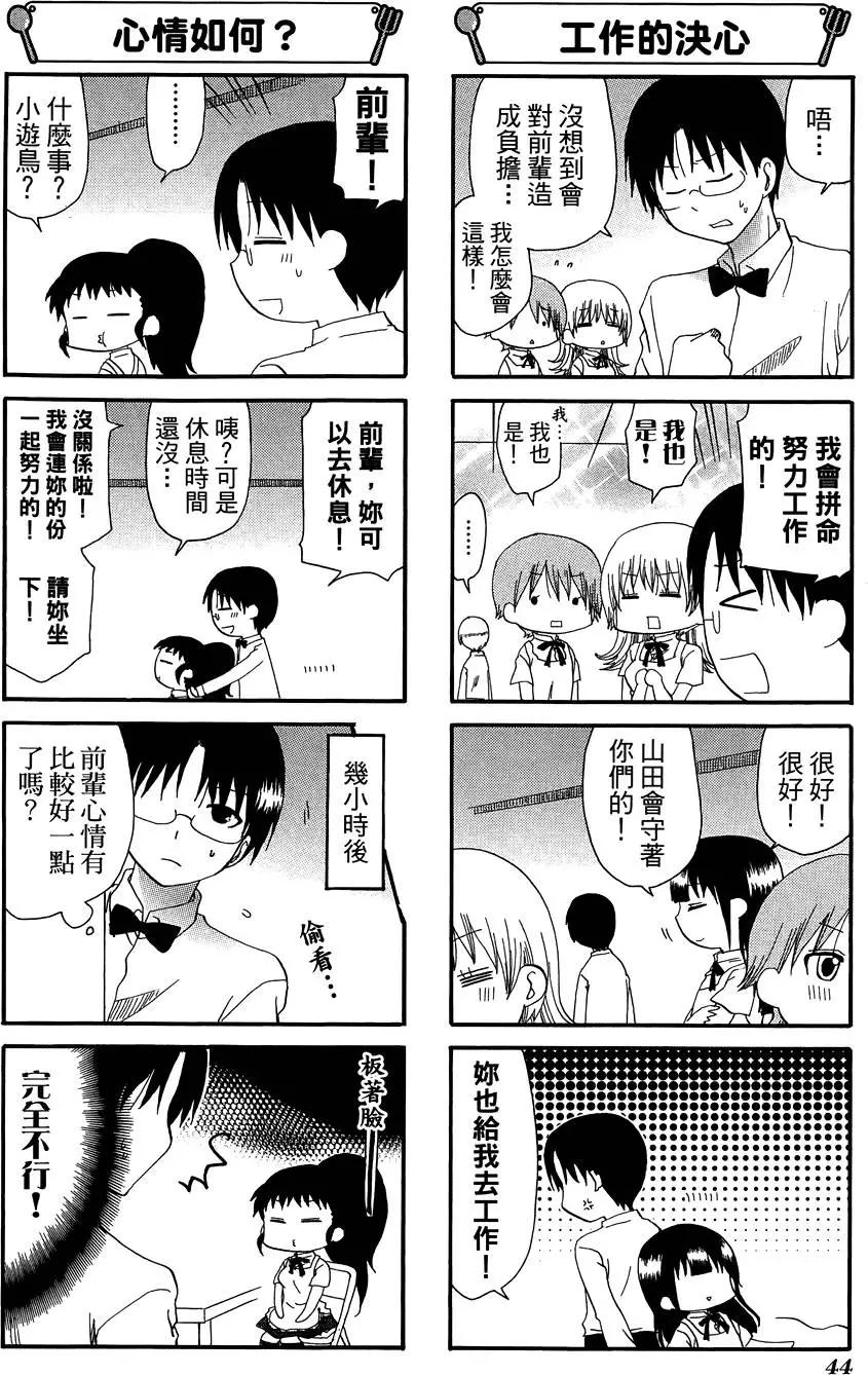 《迷煳餐厅》第10卷 第48页