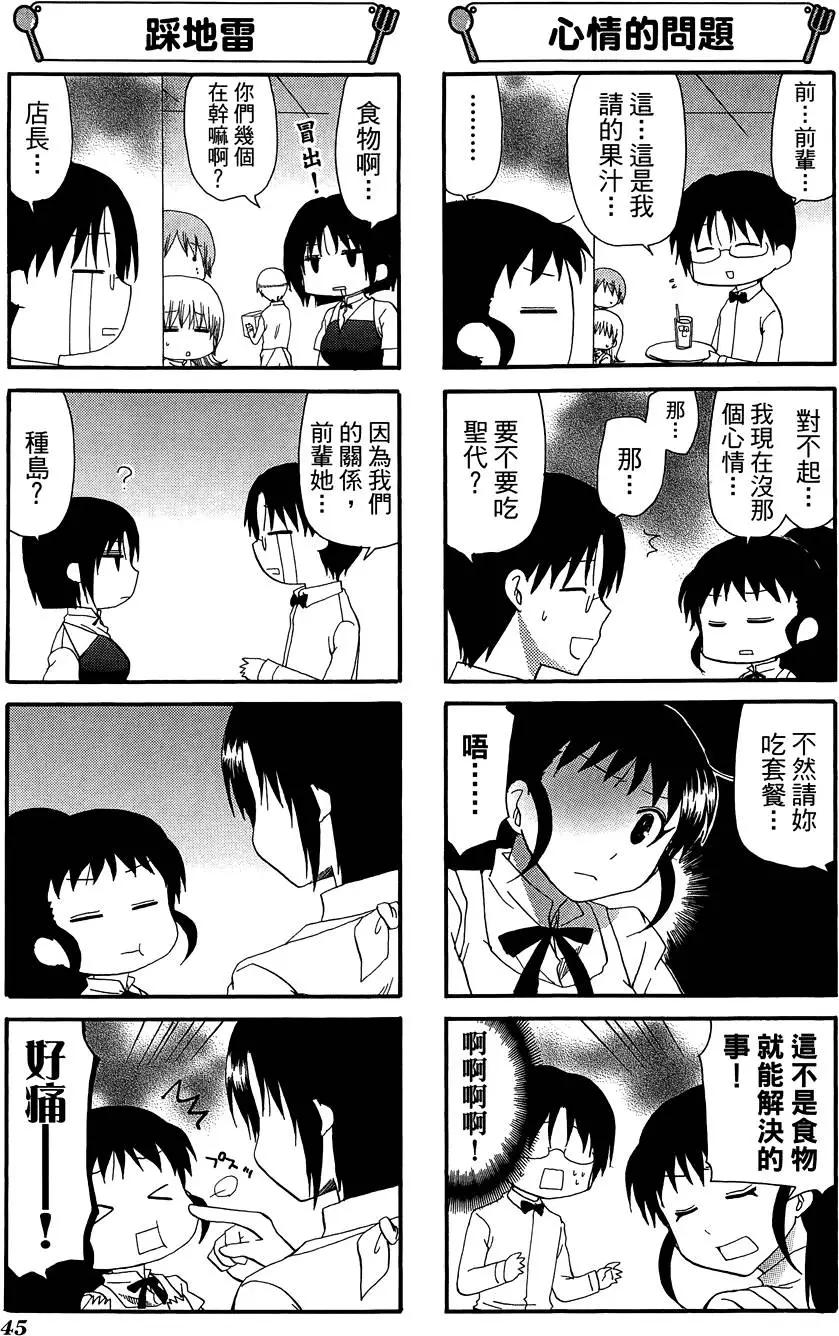《迷煳餐厅》第10卷 第49页