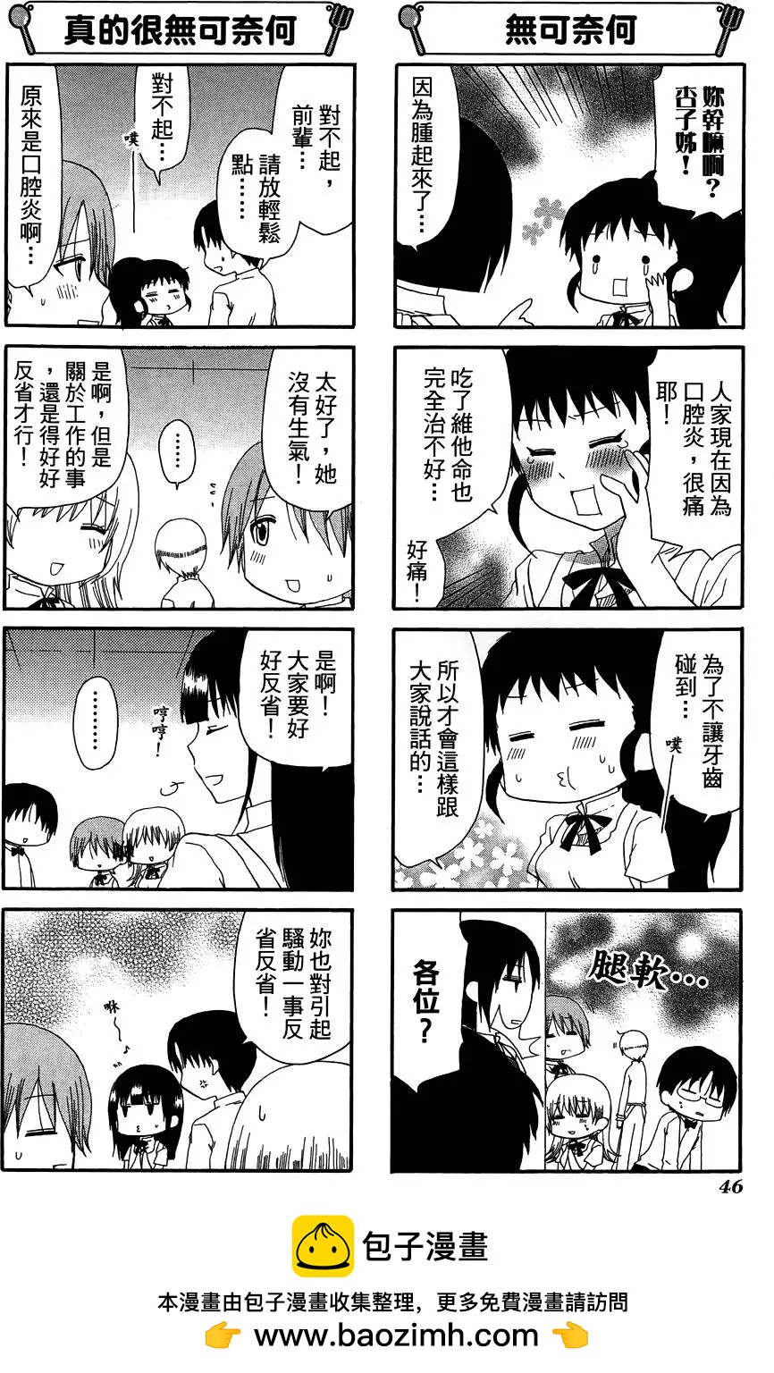 《迷煳餐厅》第10卷 第50页