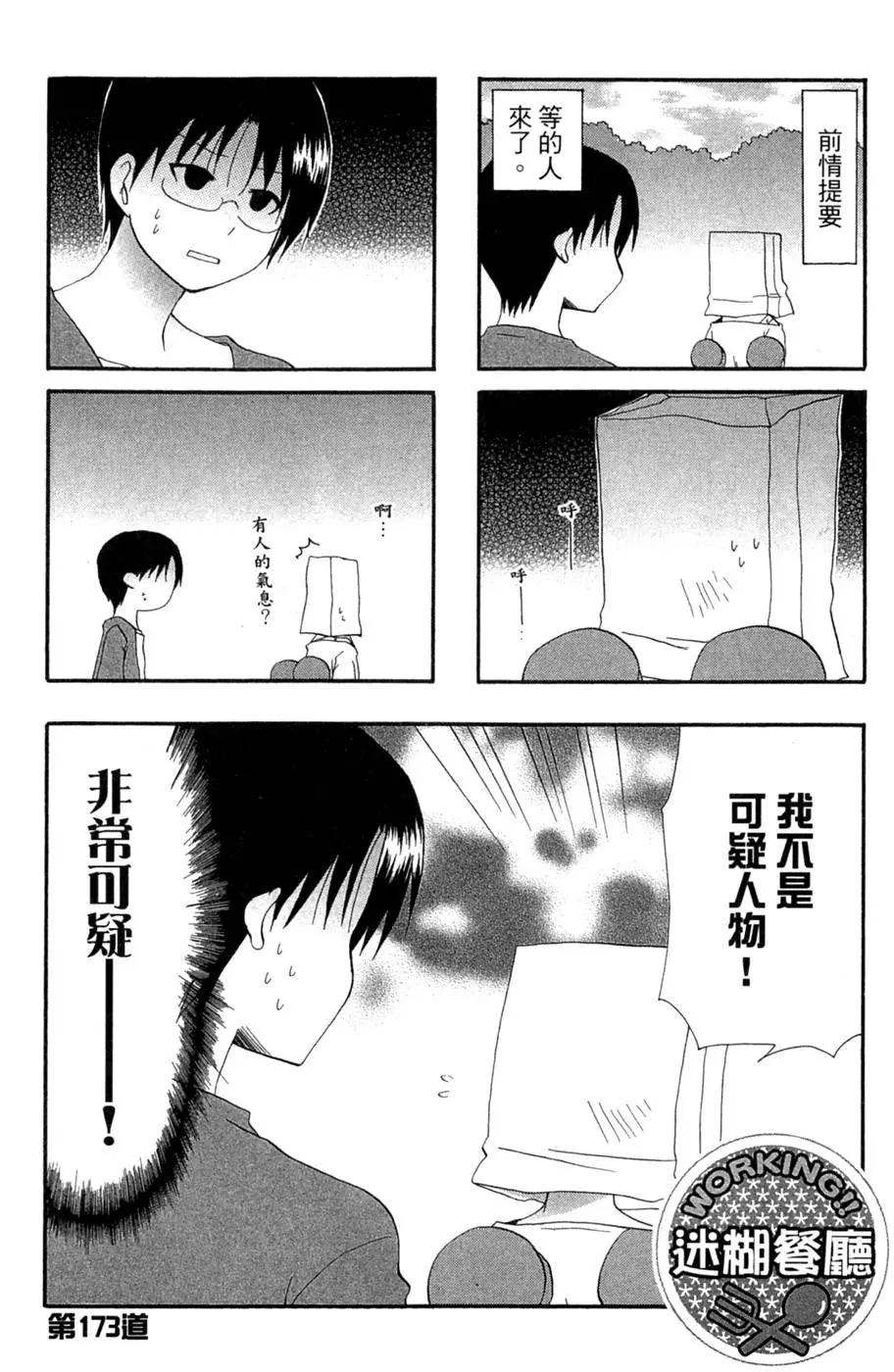 《迷煳餐厅》第10卷 第7页