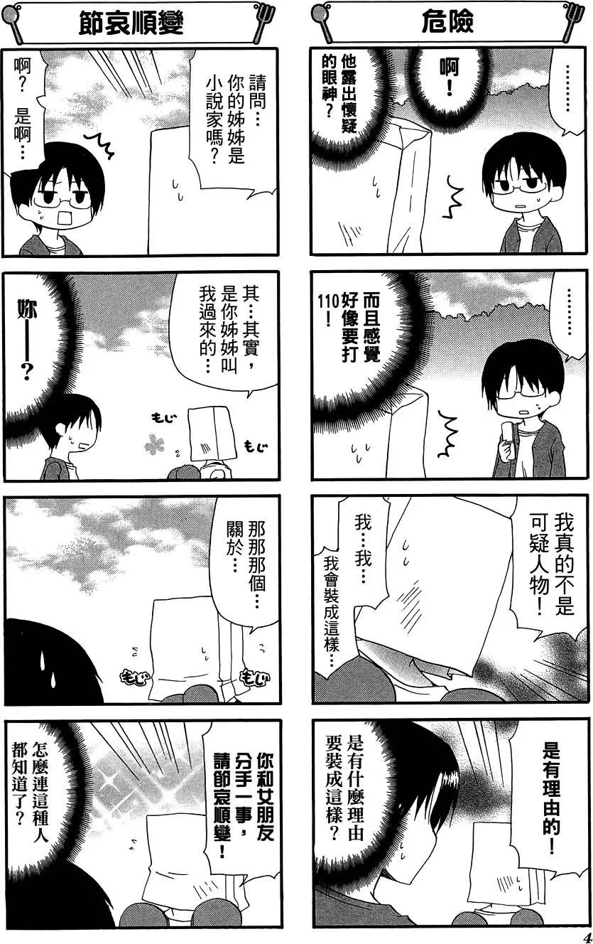《迷煳餐厅》第10卷 第8页