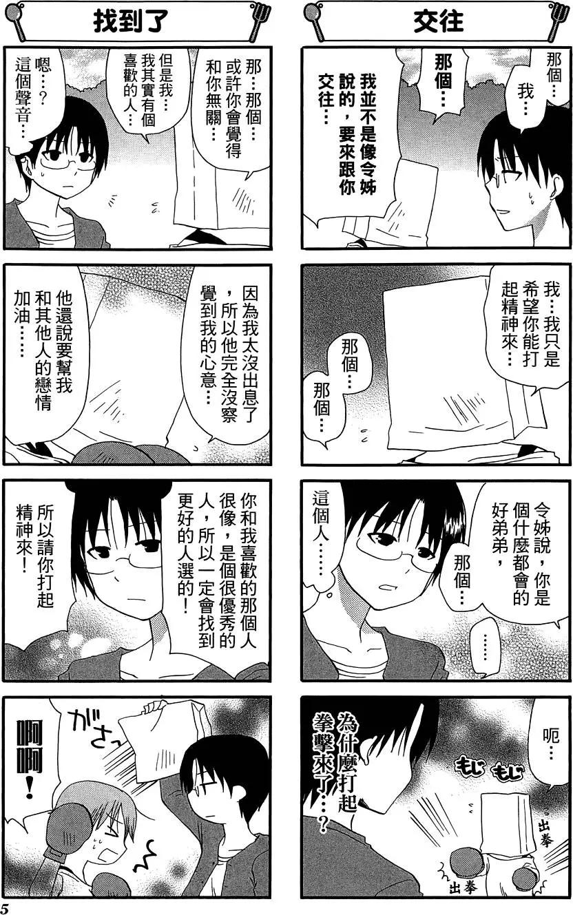 《迷煳餐厅》第10卷 第9页