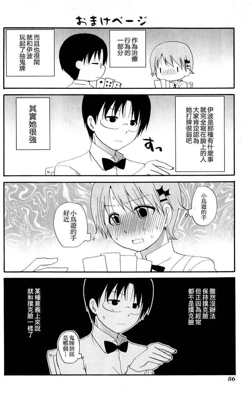 《迷煳餐厅》番外11 第10页