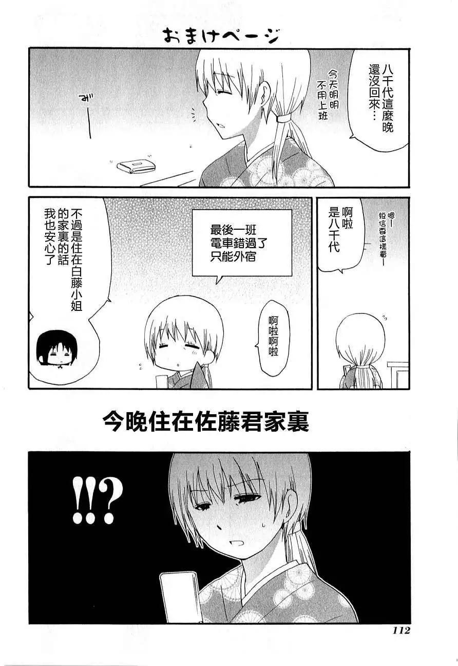 《迷煳餐厅》番外11 第11页