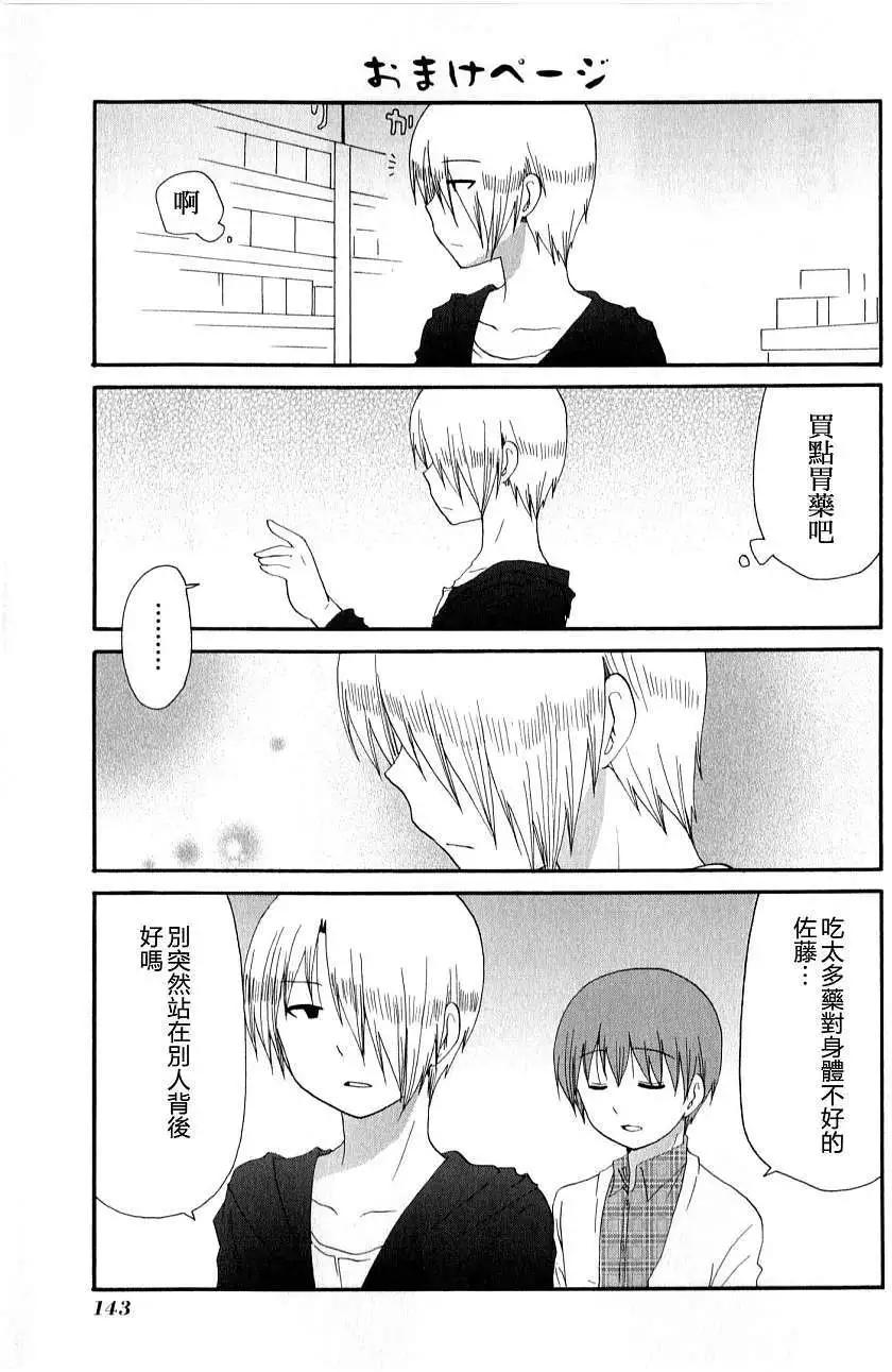 《迷煳餐厅》番外11 第12页