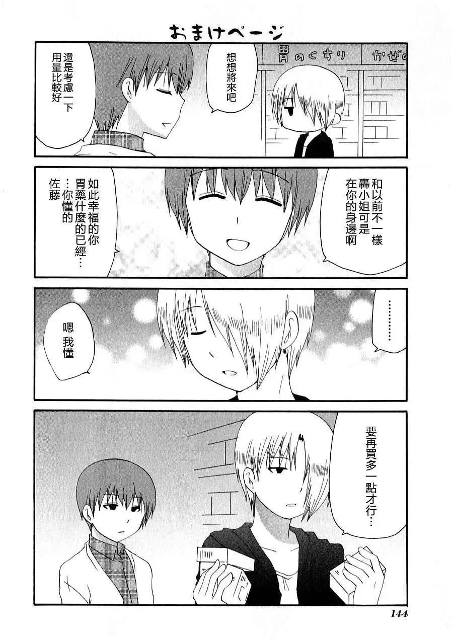 《迷煳餐厅》番外11 第13页
