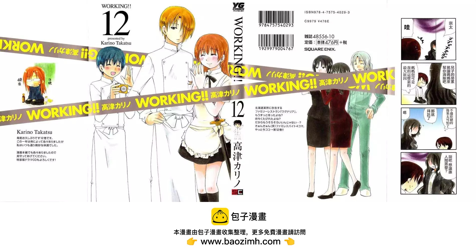 《迷煳餐厅》番外11 第14页