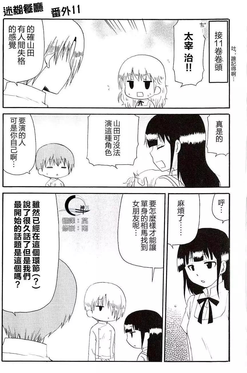 《迷煳餐厅》番外11 第1页