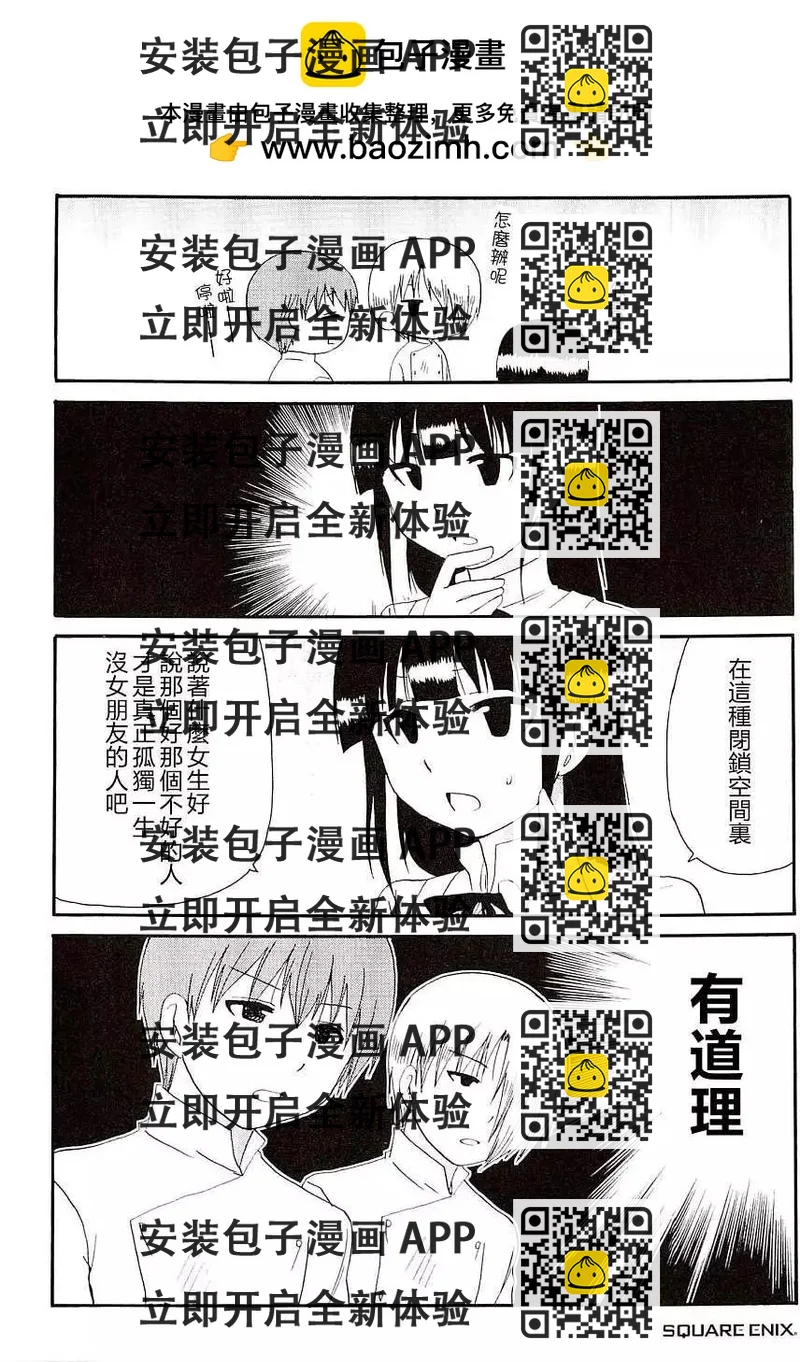 《迷煳餐厅》番外11 第2页